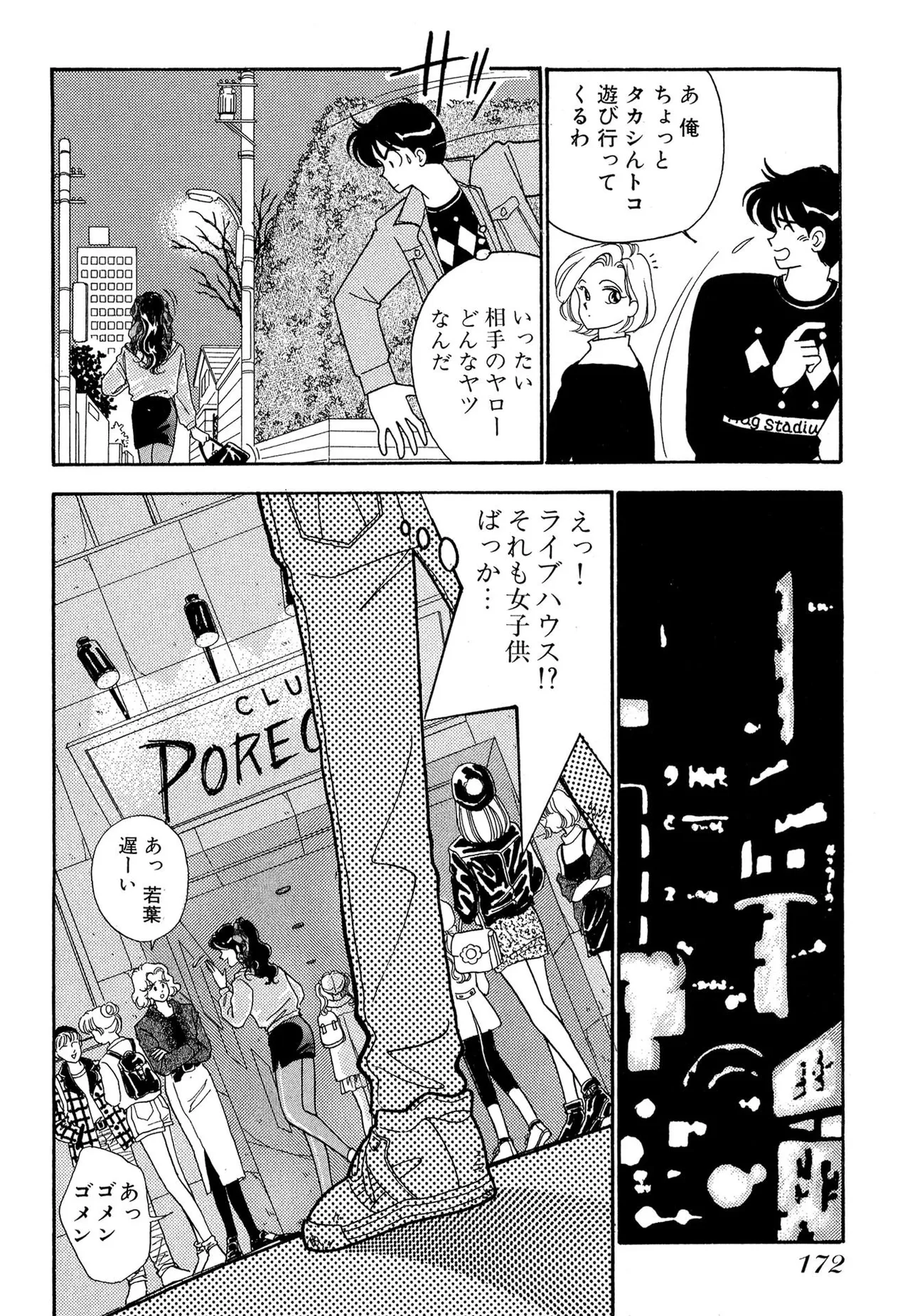 Page 172 of Wagamama-na Olive Volume 1