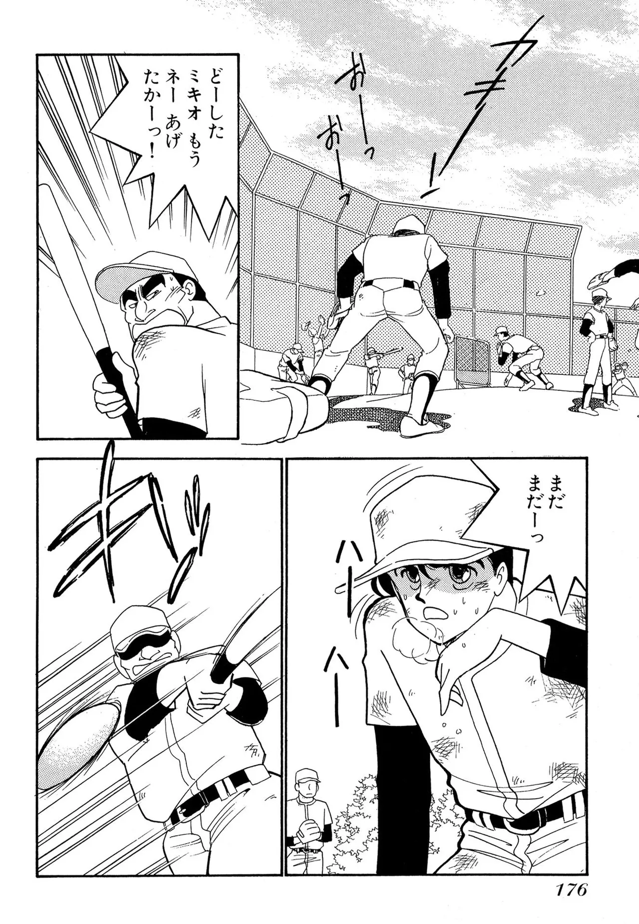 Page 176 of Wagamama-na Olive Volume 1