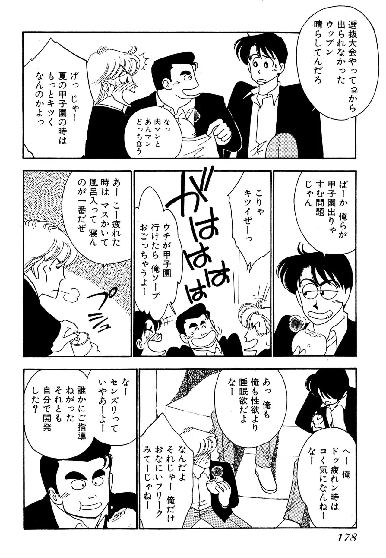 Wagamama-na Olive Volume 1 - Page 178