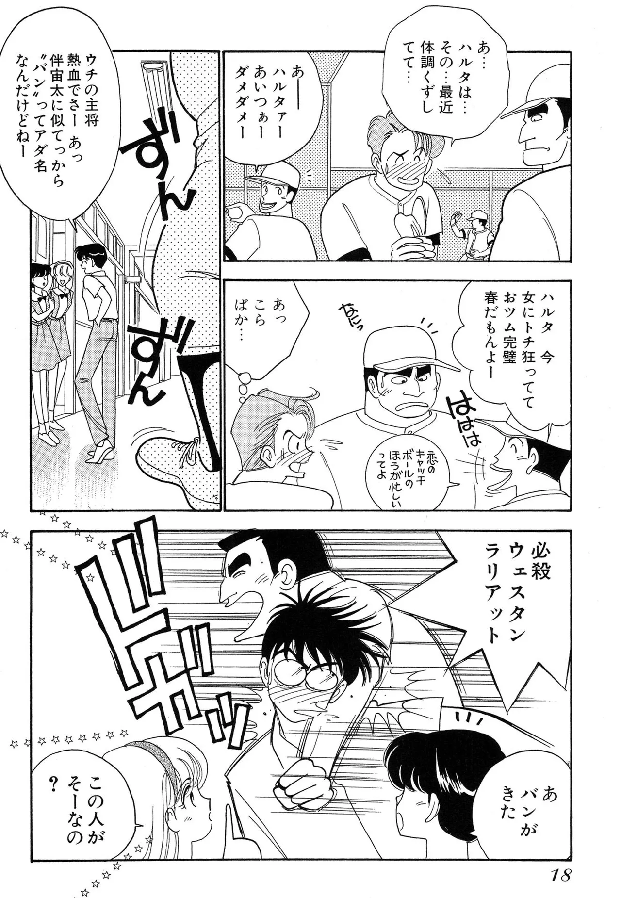 Wagamama-na Olive Volume 1 page 18 - multi-work series tankoubon hentai manga - read online free