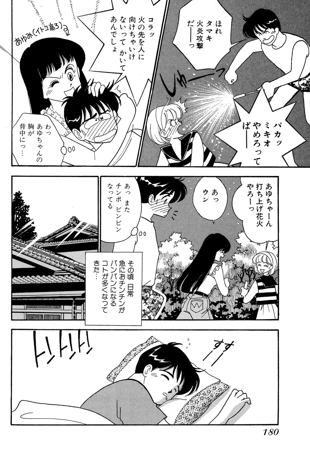 Wagamama-na Olive Volume 1 page 180 - multi-work series tankoubon hentai manga - read online free