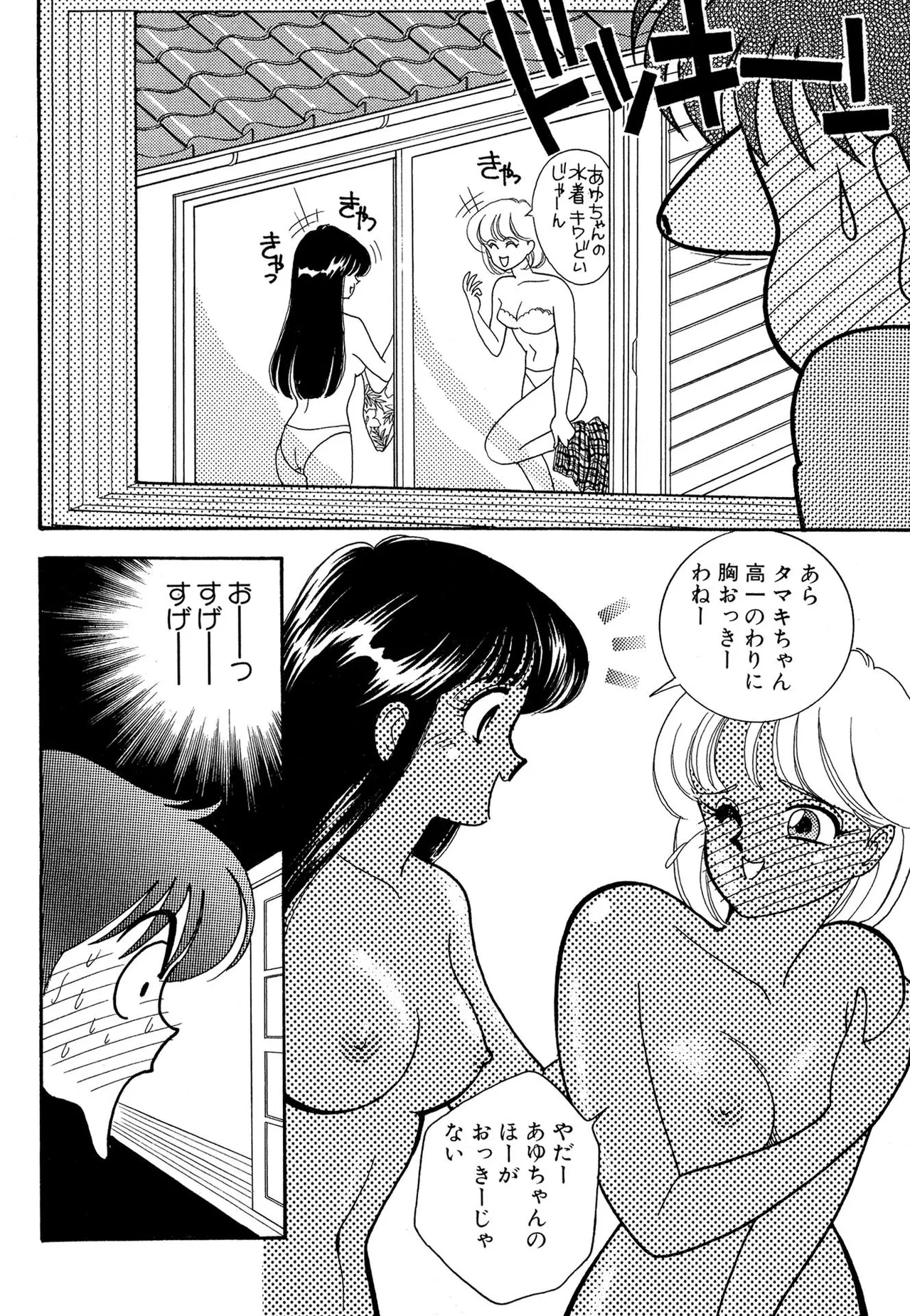 Page 182 of Wagamama-na Olive Volume 1