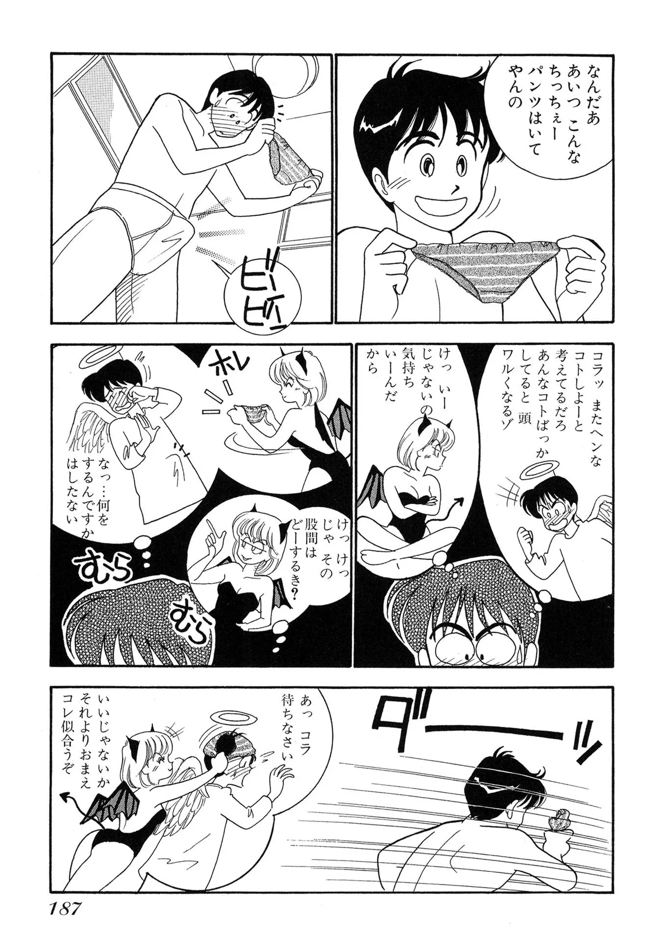 Page 187 of Wagamama-na Olive Volume 1