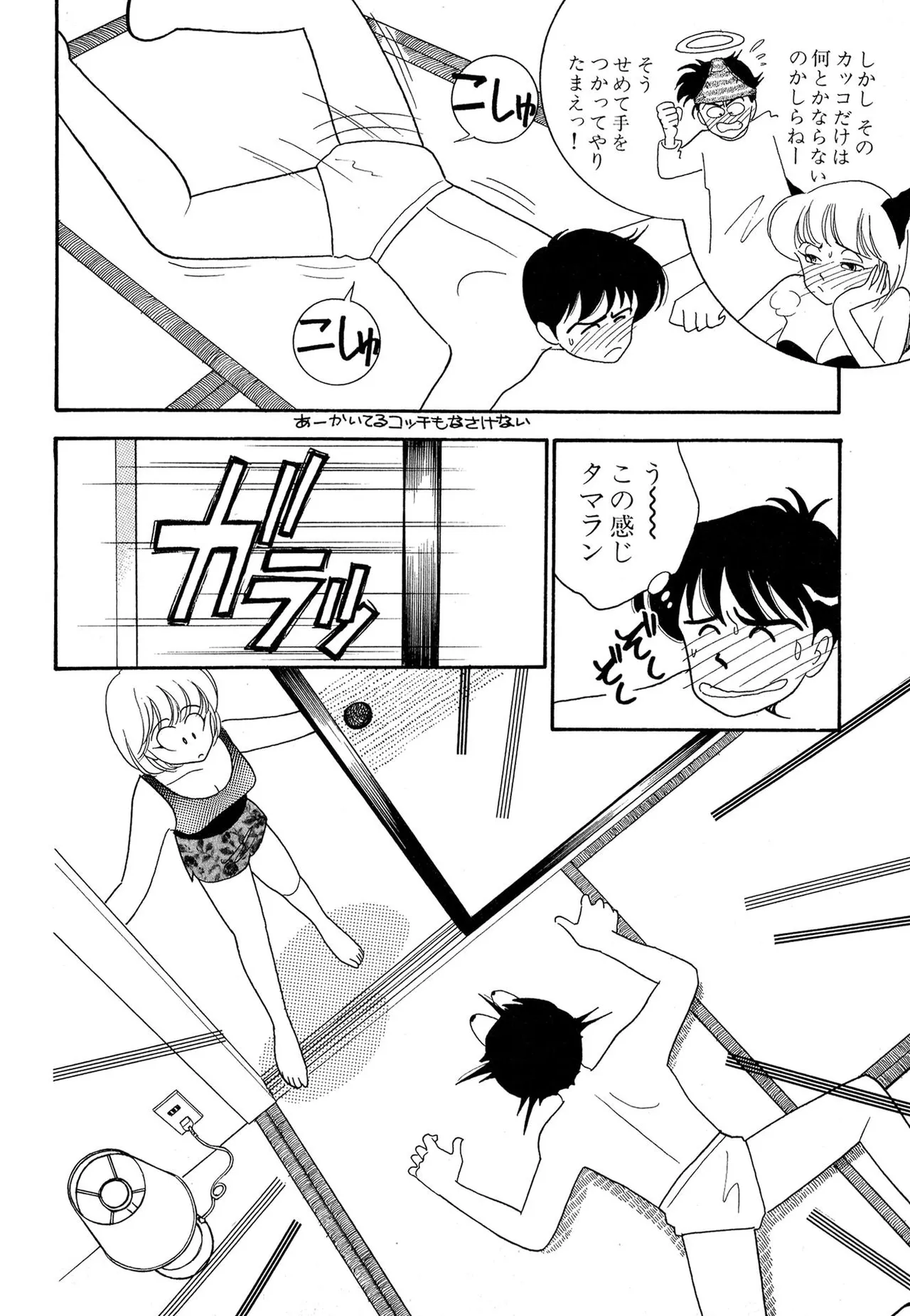 Page 188 of Wagamama-na Olive Volume 1
