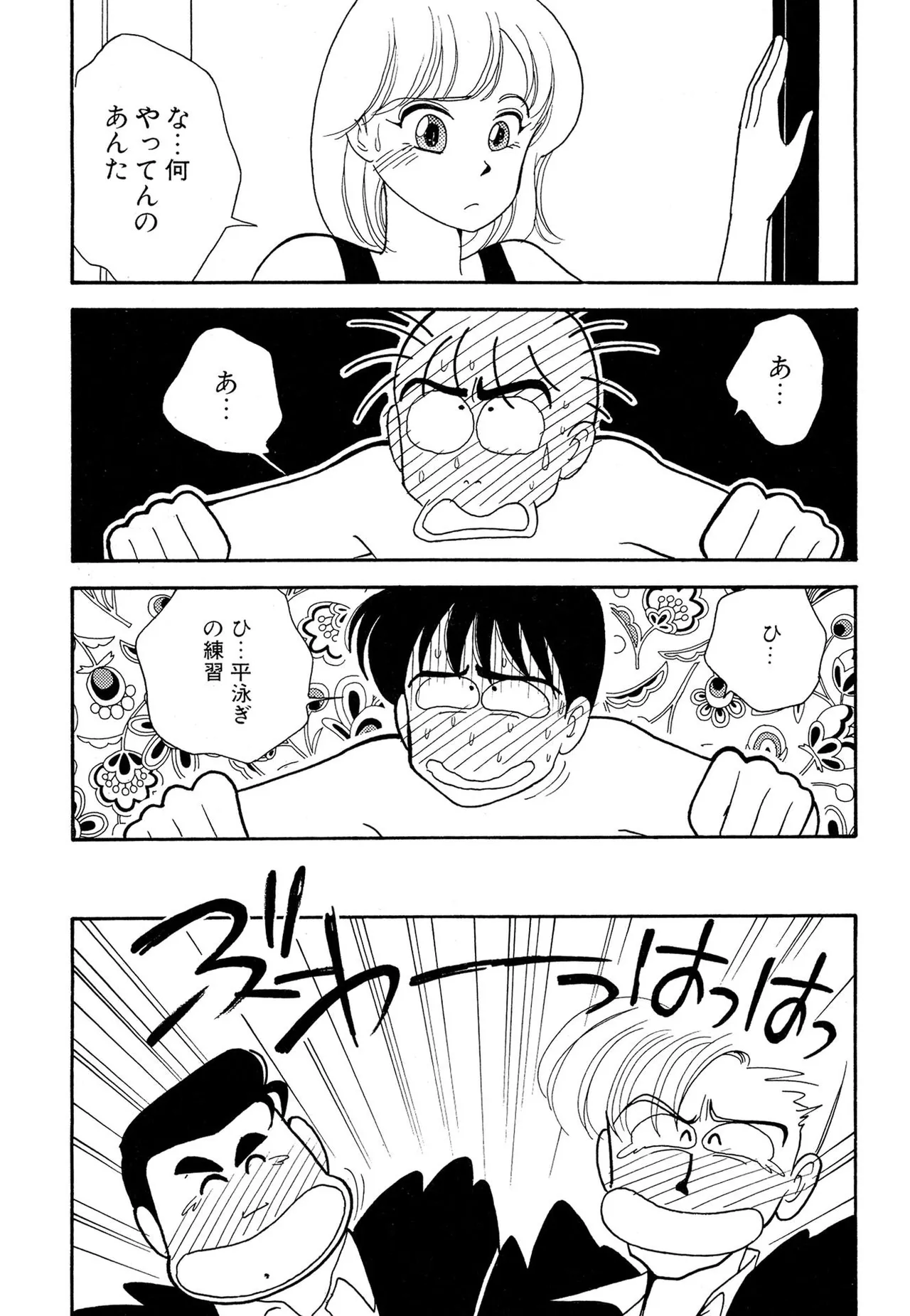 Page 189 of Wagamama-na Olive Volume 1