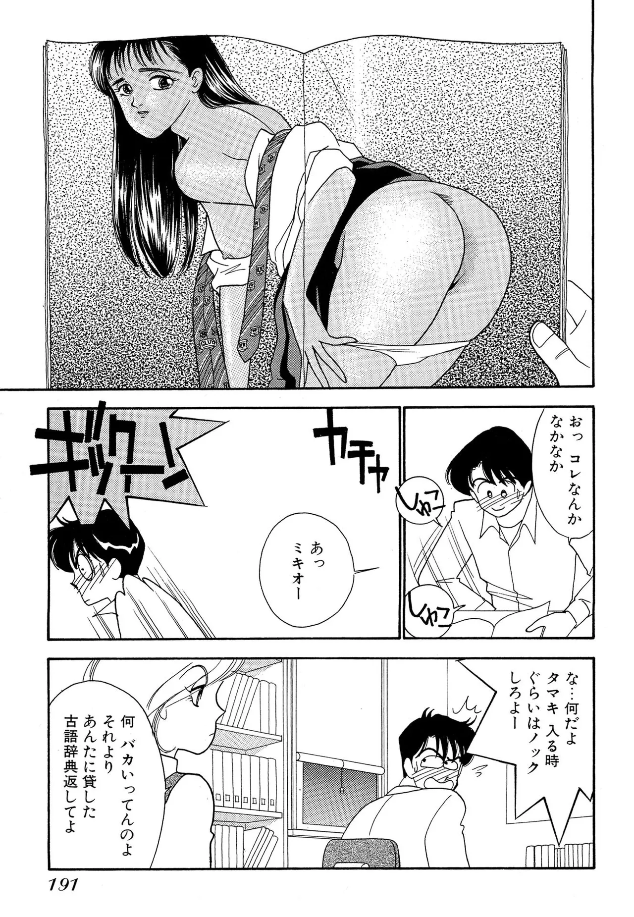 Wagamama-na Olive Volume 1 page 191 - multi-work series tankoubon hentai manga - read online free