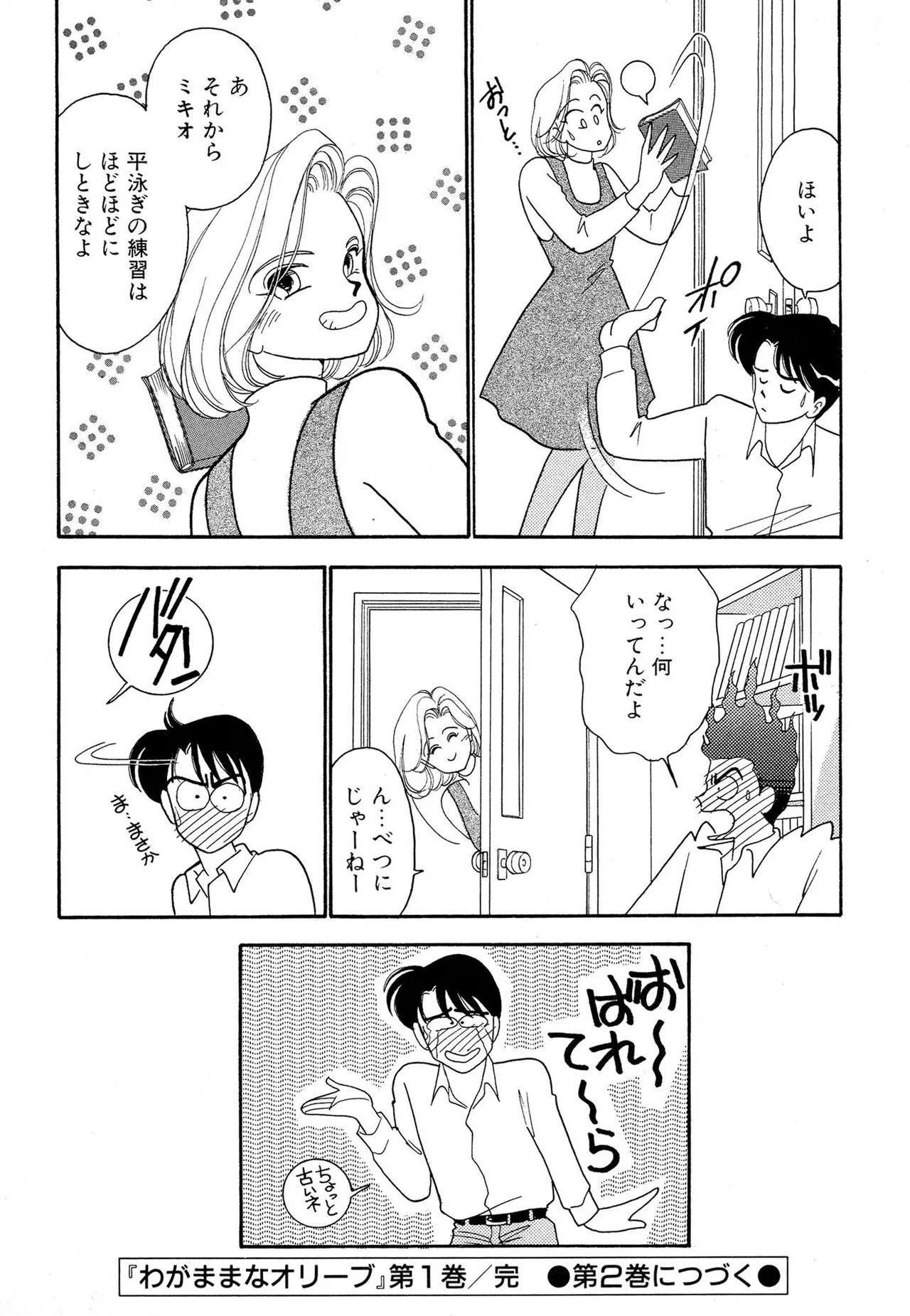 Wagamama-na Olive Volume 1 page 192 - story arc multi-work series hentai manga - read online free