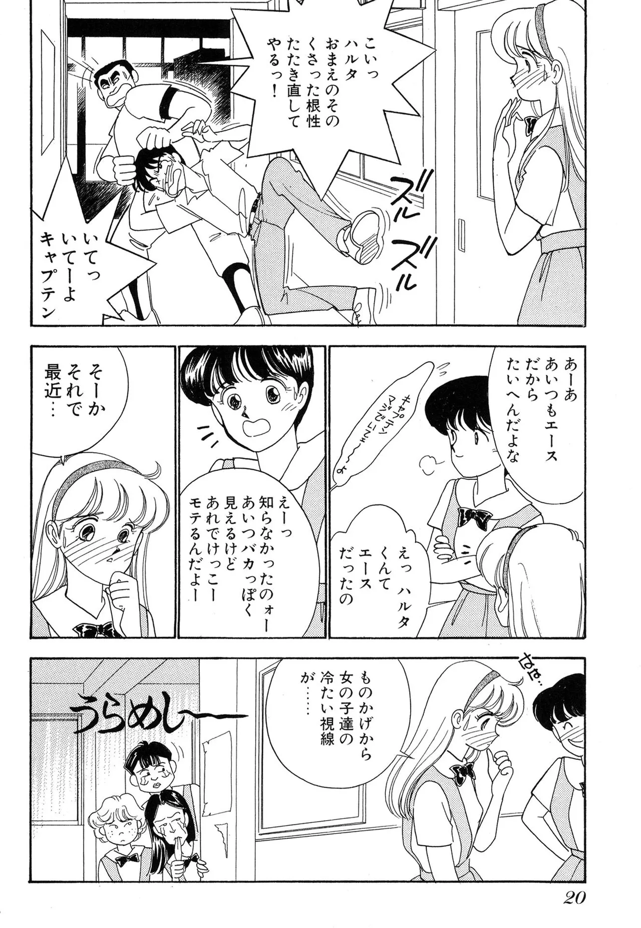 Wagamama-na Olive Volume 1 page 20 - multi-work series tankoubon hentai manga - read online free