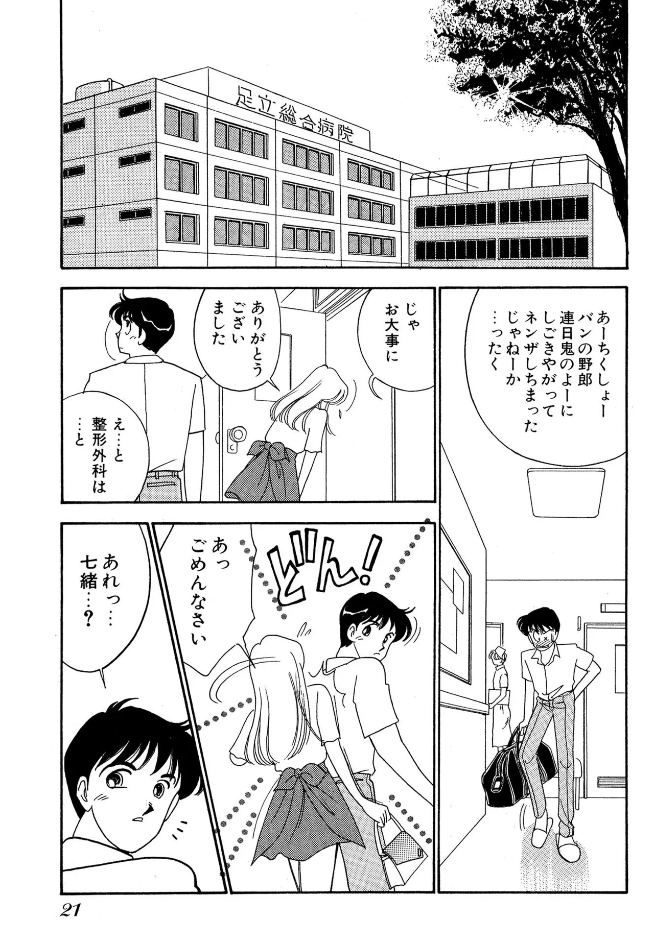 Wagamama-na Olive Volume 1 page 21 - story arc multi-work series hentai manga - read online free