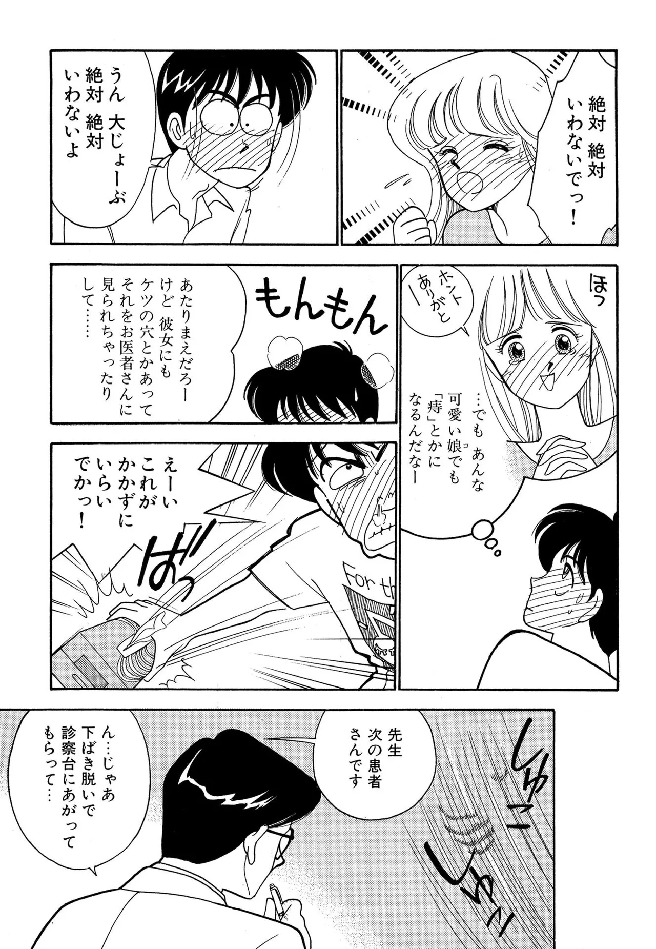 Page 25 of Wagamama-na Olive Volume 1