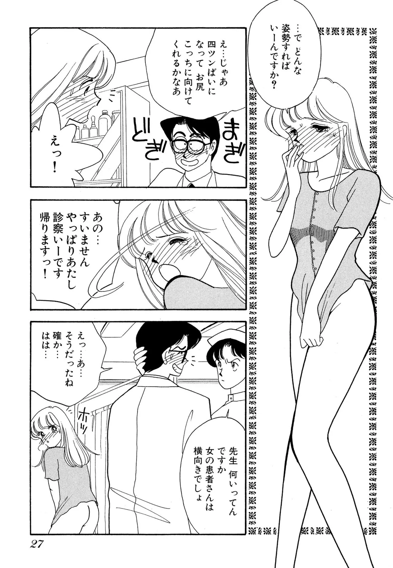 Page 27 of Wagamama-na Olive Volume 1