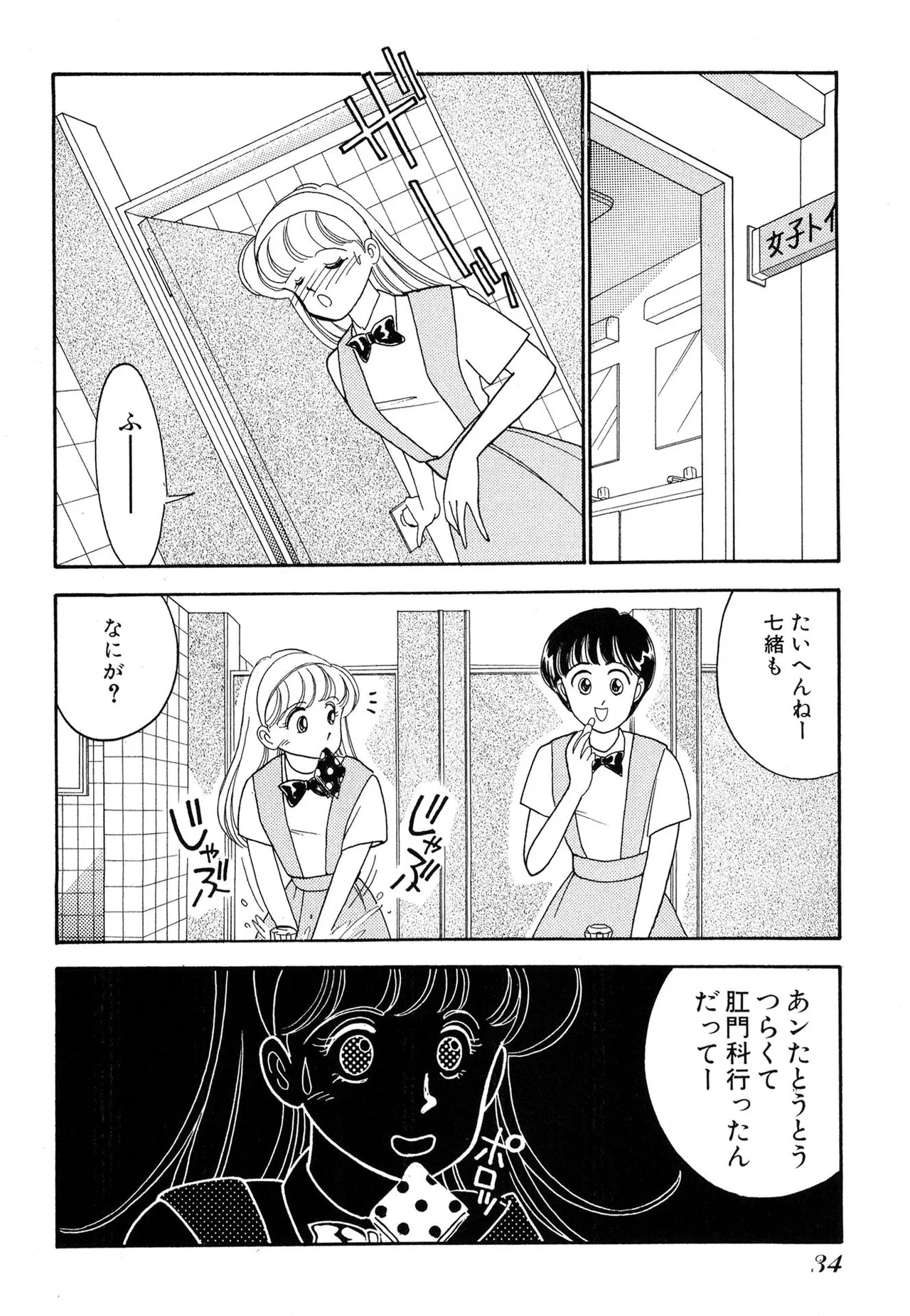 Page 34 of Wagamama-na Olive Volume 1