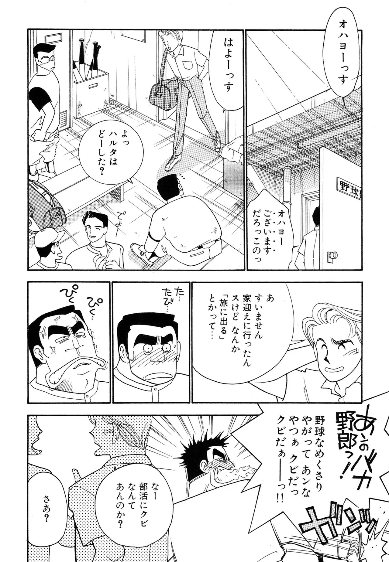 Wagamama-na Olive Volume 1 - Page 38