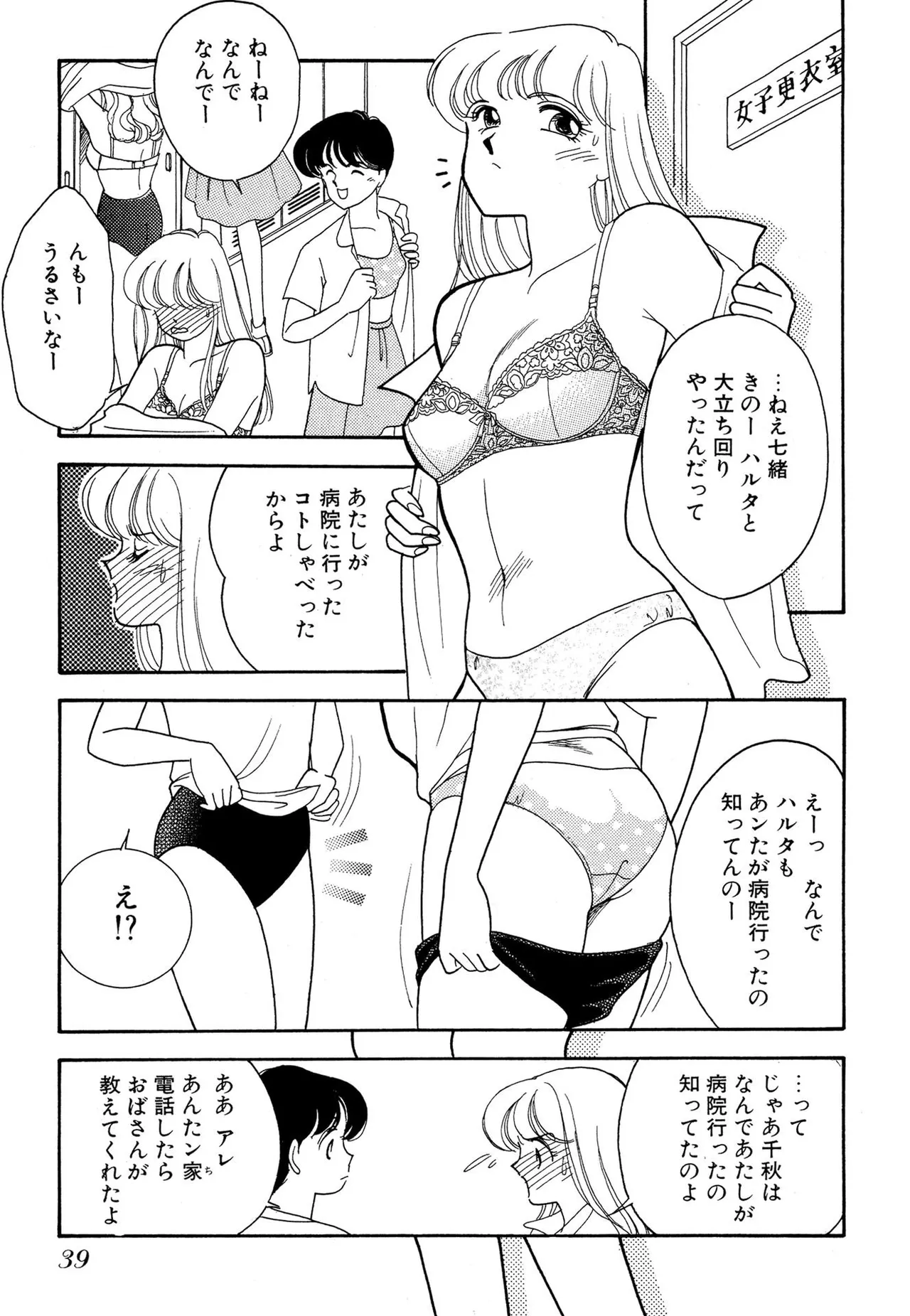 Wagamama-na Olive Volume 1 page 39 - story arc multi-work series hentai manga - read online free