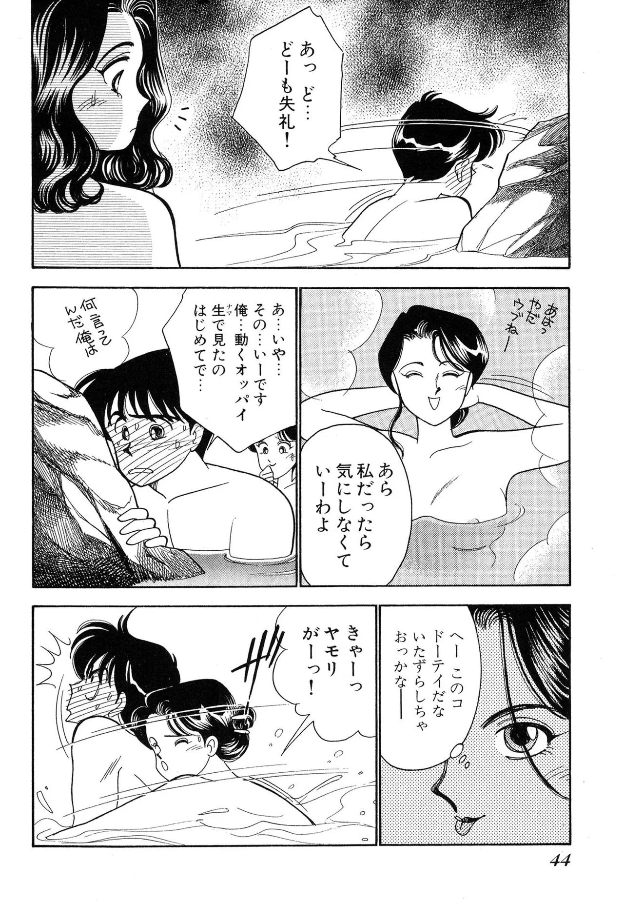 Wagamama-na Olive Volume 1 page 44 - story arc multi-work series hentai manga - read online free