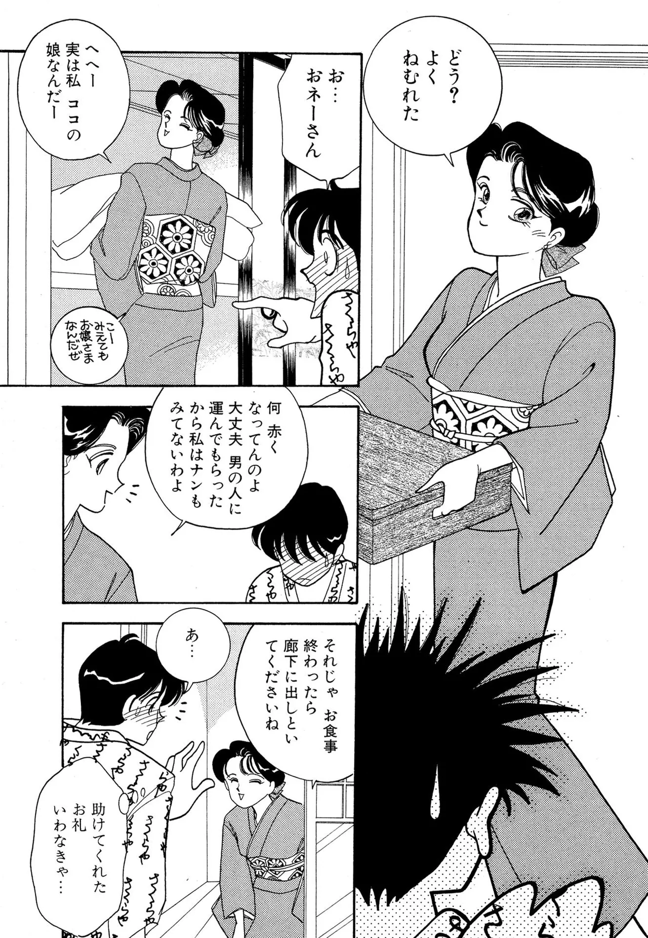 Wagamama-na Olive Volume 1 page 47 - multi-work series tankoubon hentai manga - read online free