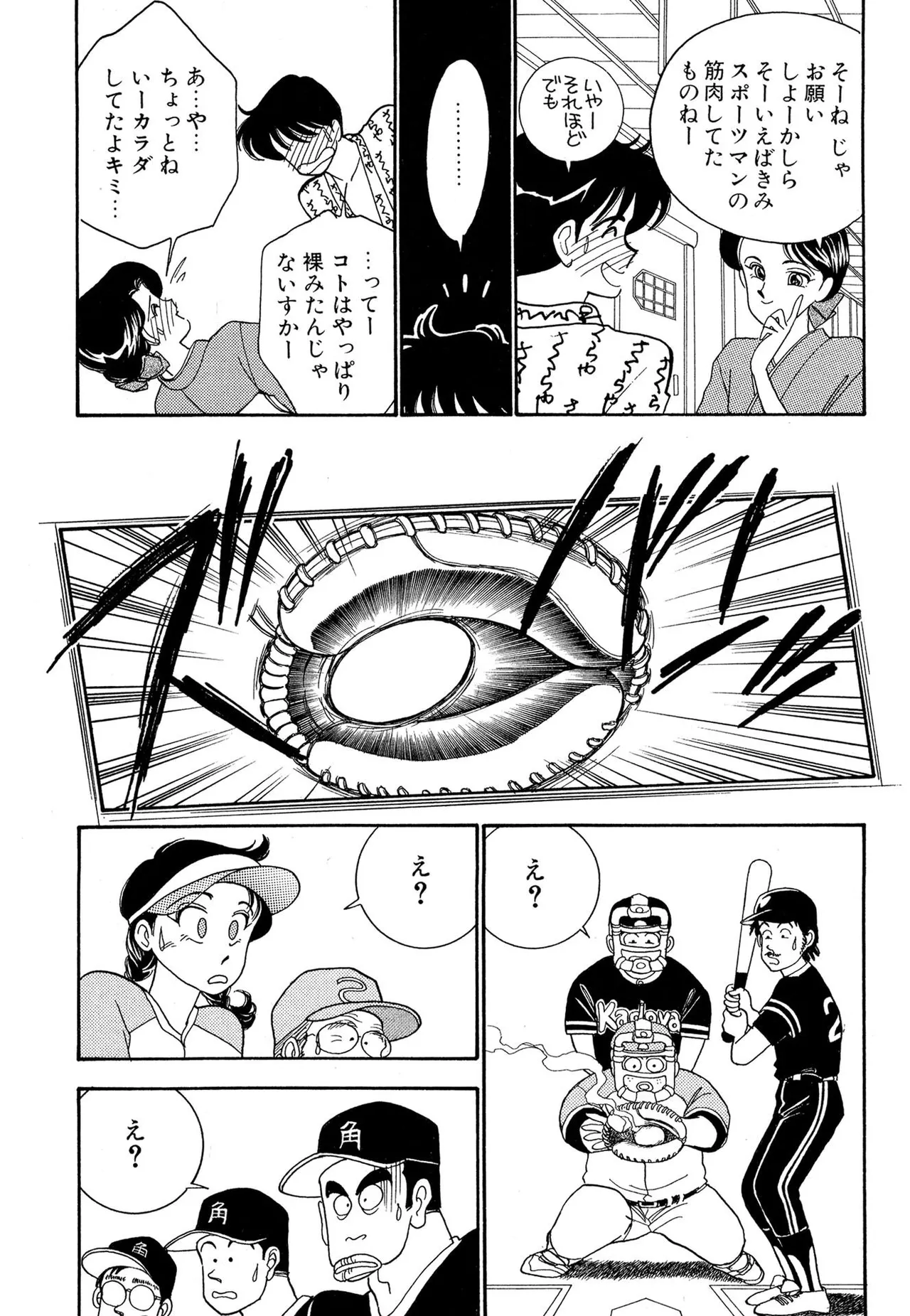 Wagamama-na Olive Volume 1 - Page 49