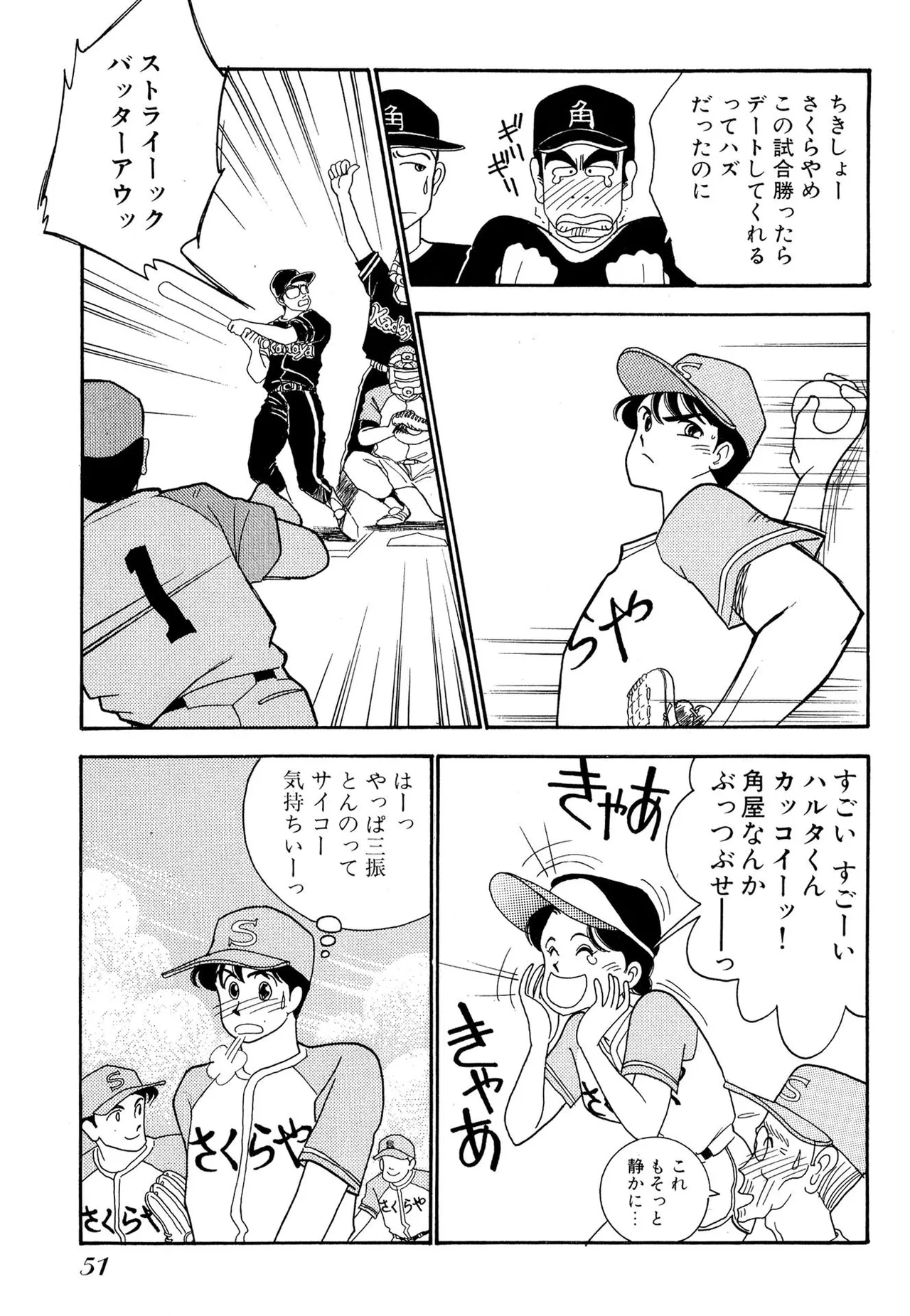 Wagamama-na Olive Volume 1 page 51 - story arc multi-work series hentai manga - read online free