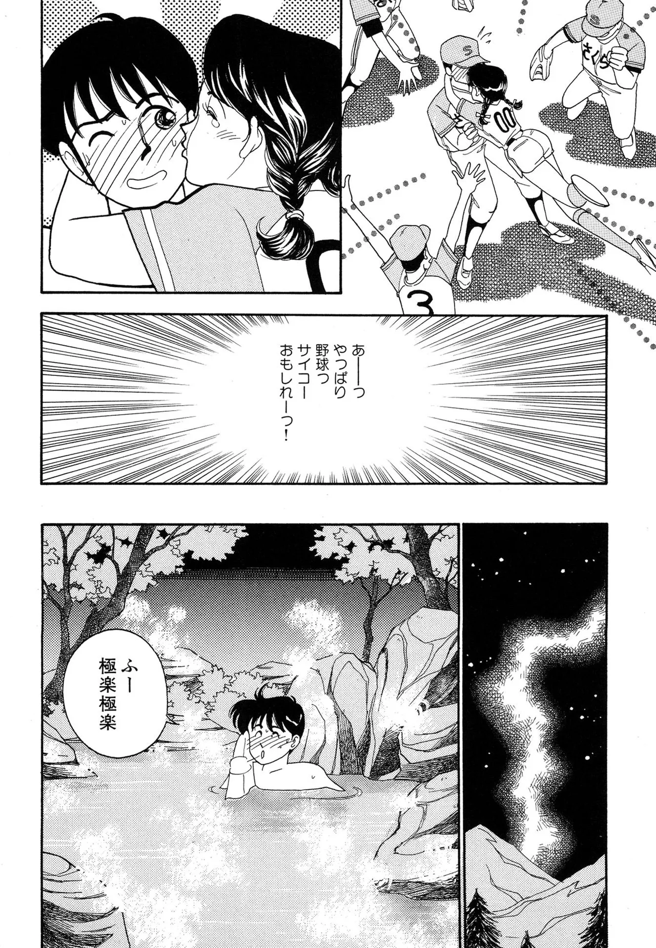 Page 54 of Wagamama-na Olive Volume 1