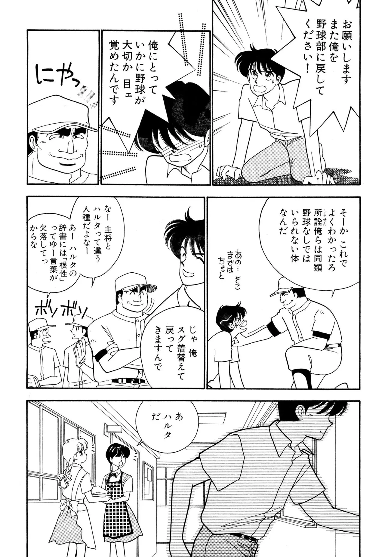 Page 59 of Wagamama-na Olive Volume 1