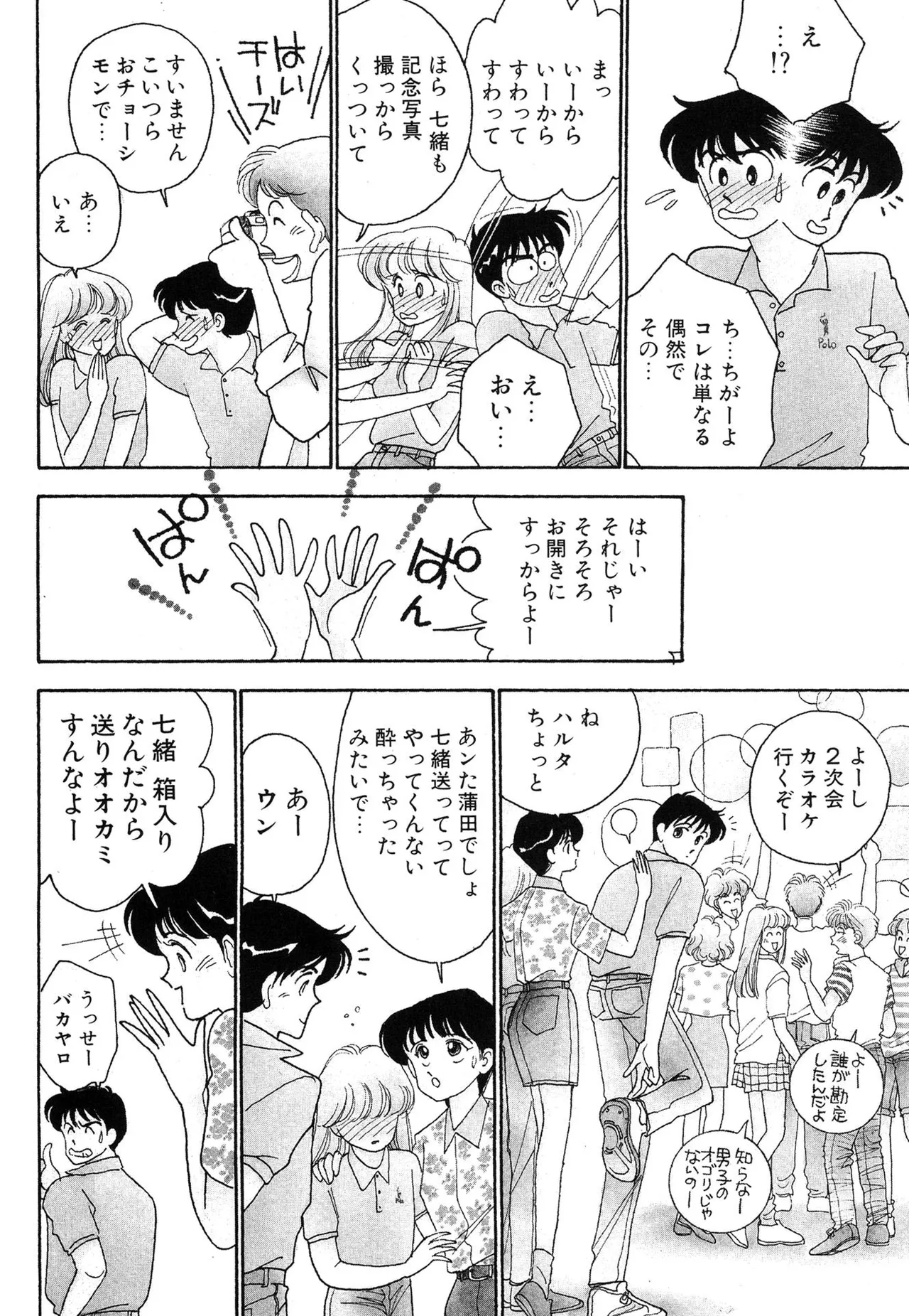 Page 6 of Wagamama-na Olive Volume 1