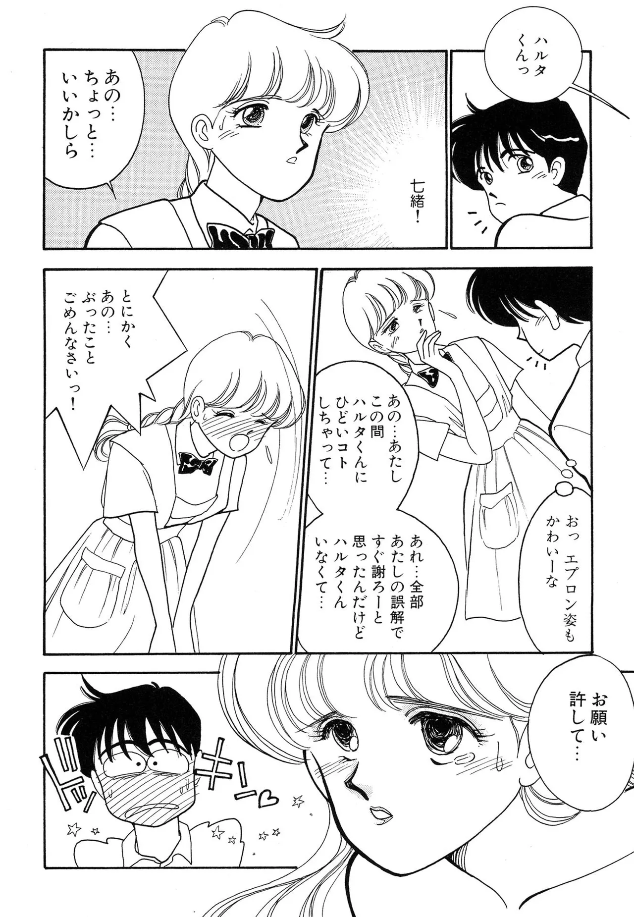 Page 60 of Wagamama-na Olive Volume 1