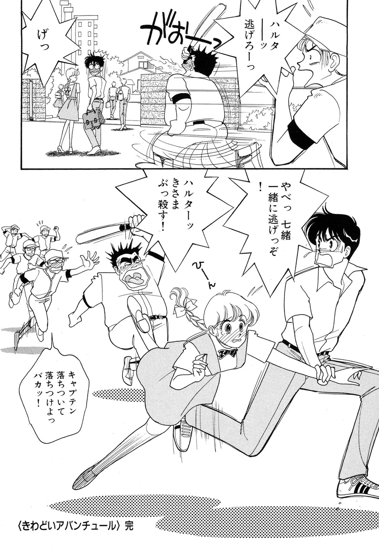 Page 62 of Wagamama-na Olive Volume 1