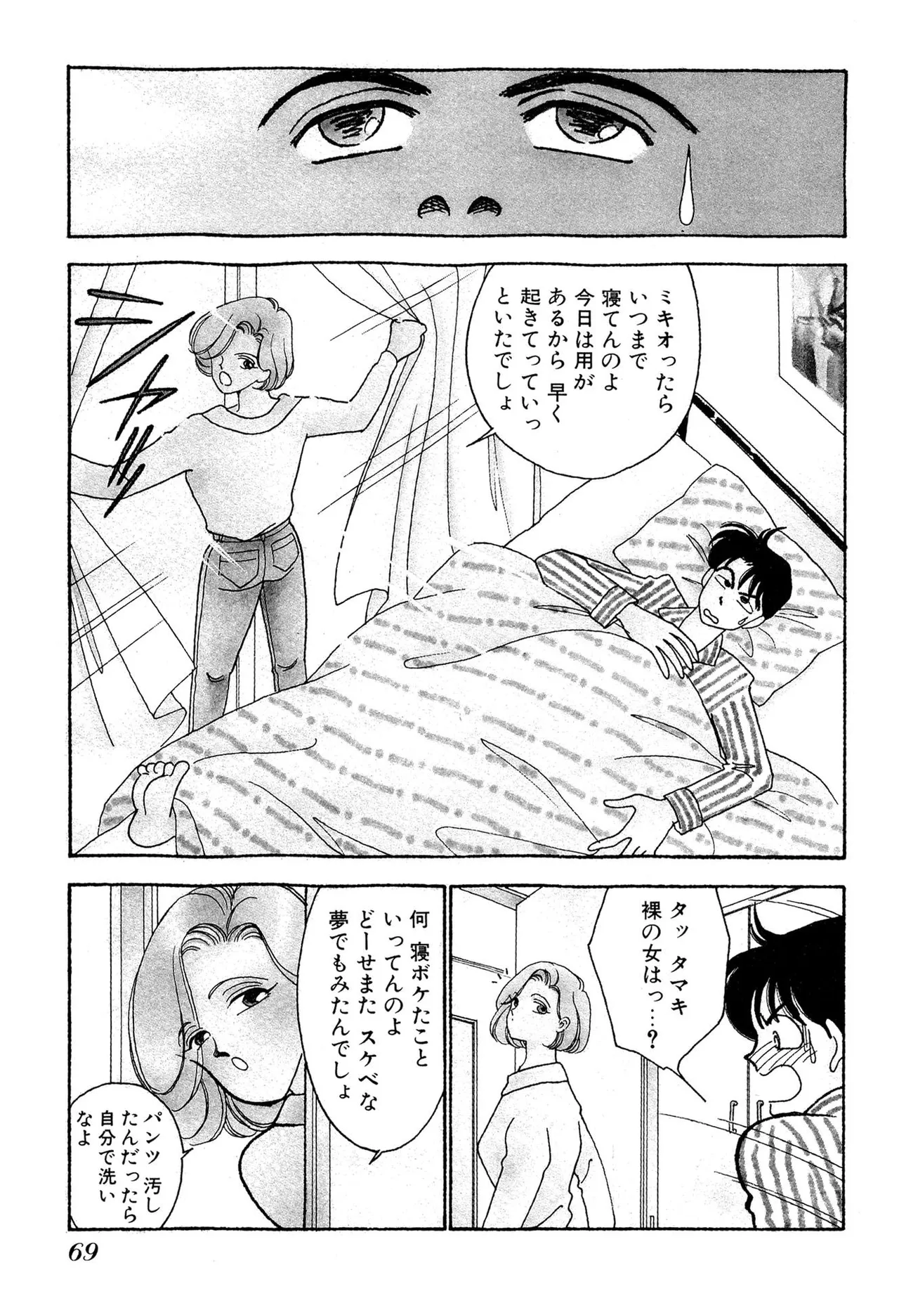 Wagamama-na Olive Volume 1 page 69 - multi-work series tankoubon hentai manga - read online free