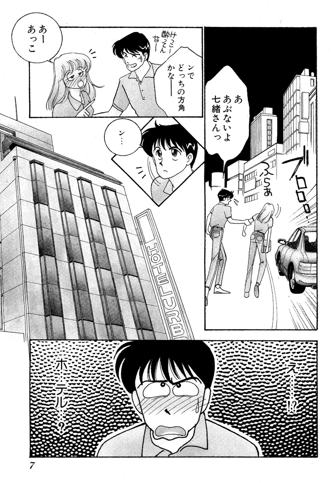 Page 7 of Wagamama-na Olive Volume 1