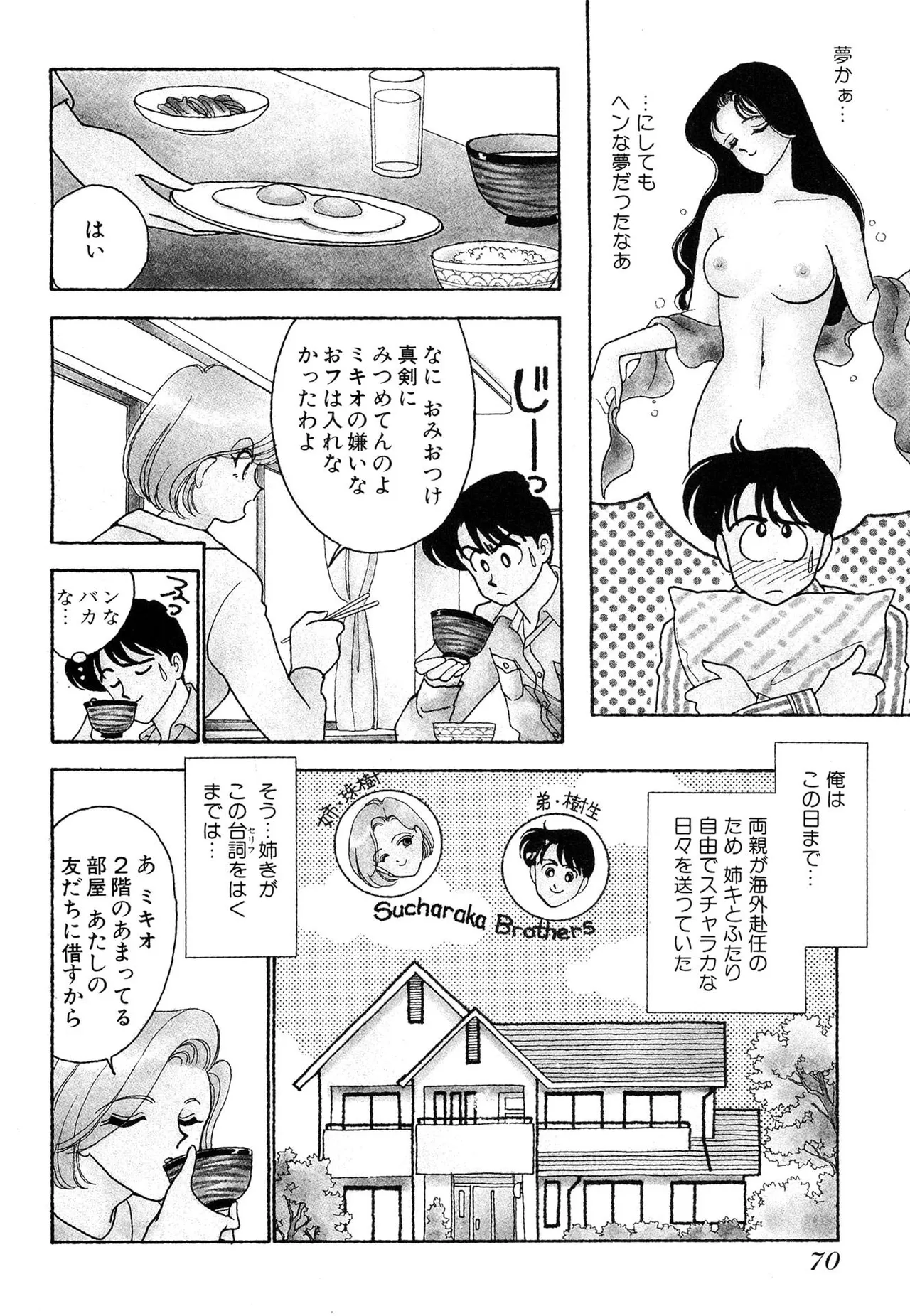 Wagamama-na Olive Volume 1 page 70 - multi-work series tankoubon hentai manga - read online free