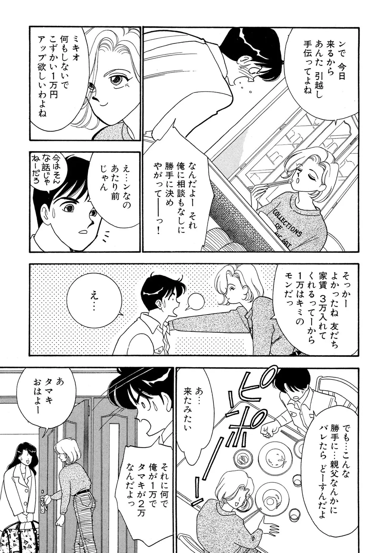 Wagamama-na Olive Volume 1 page 71 - multi-work series tankoubon hentai manga - read online free