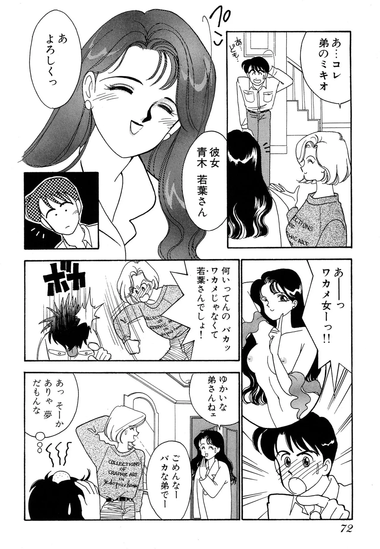Wagamama-na Olive Volume 1 page 72 - multi-work series tankoubon hentai manga - read online free