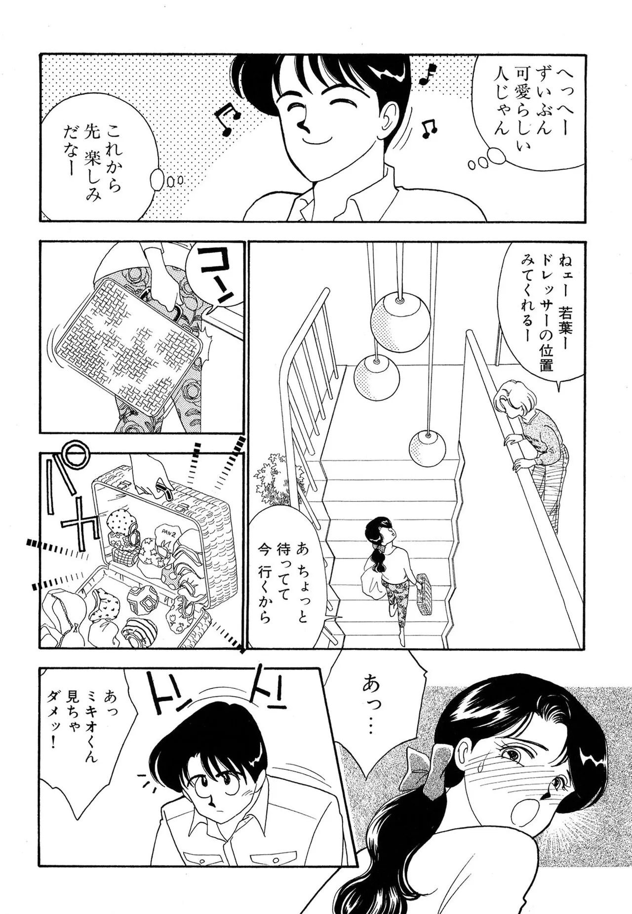 Wagamama-na Olive Volume 1 page 74 - multi-work series tankoubon hentai manga - read online free