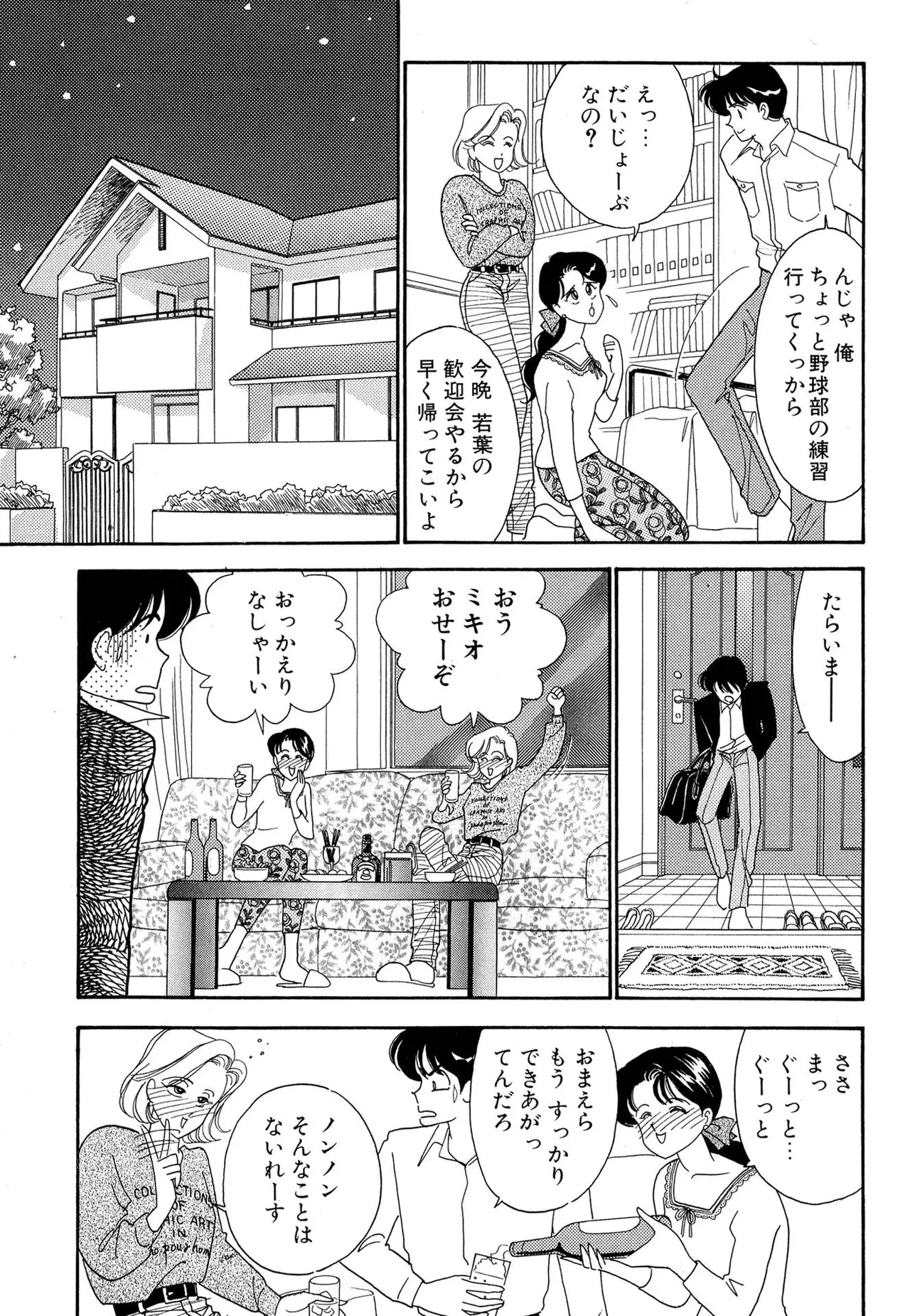 Wagamama-na Olive Volume 1 page 77 - story arc multi-work series hentai manga - read online free