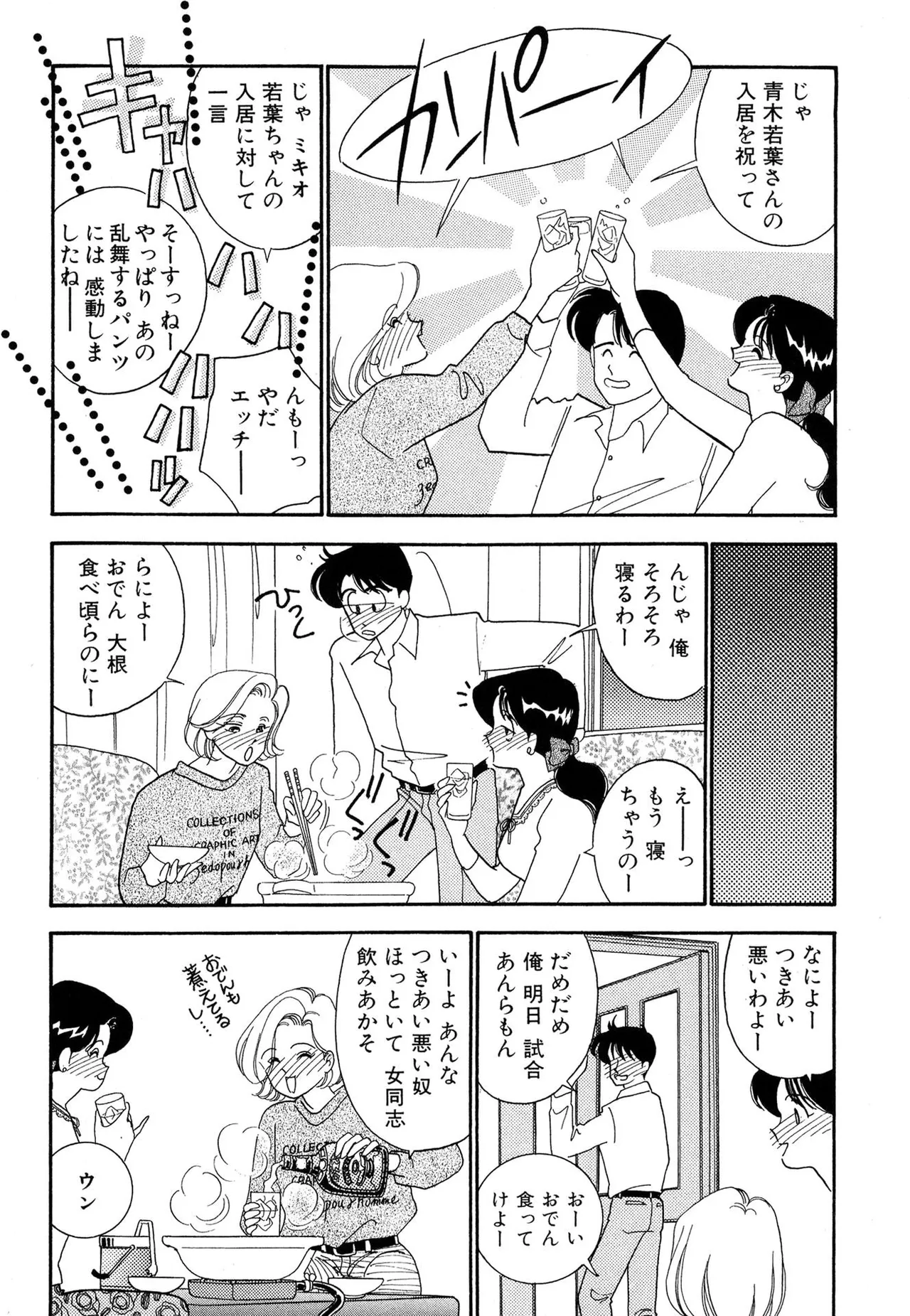 Page 78 of Wagamama-na Olive Volume 1