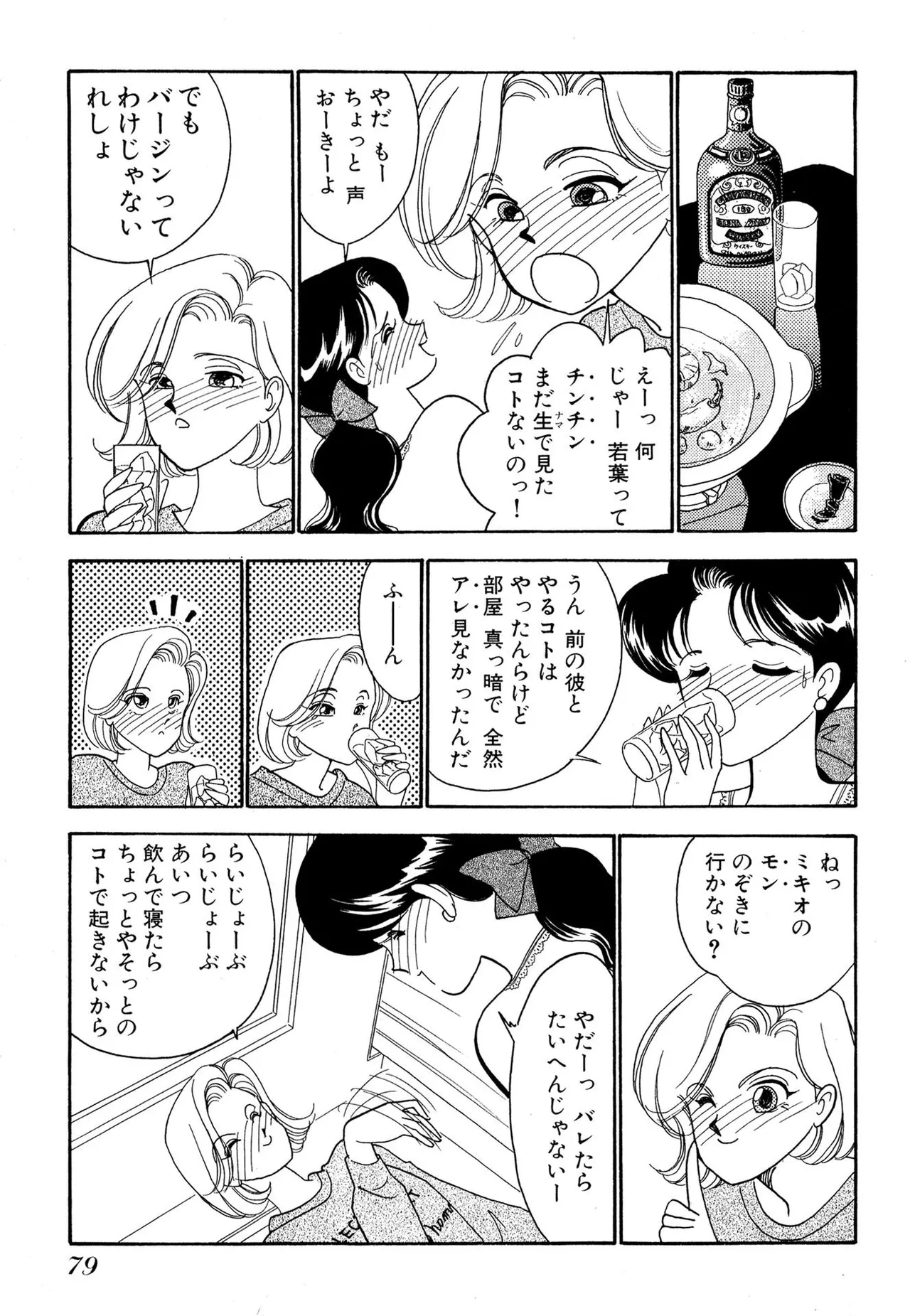 Wagamama-na Olive Volume 1 page 79 - multi-work series tankoubon hentai manga - read online free