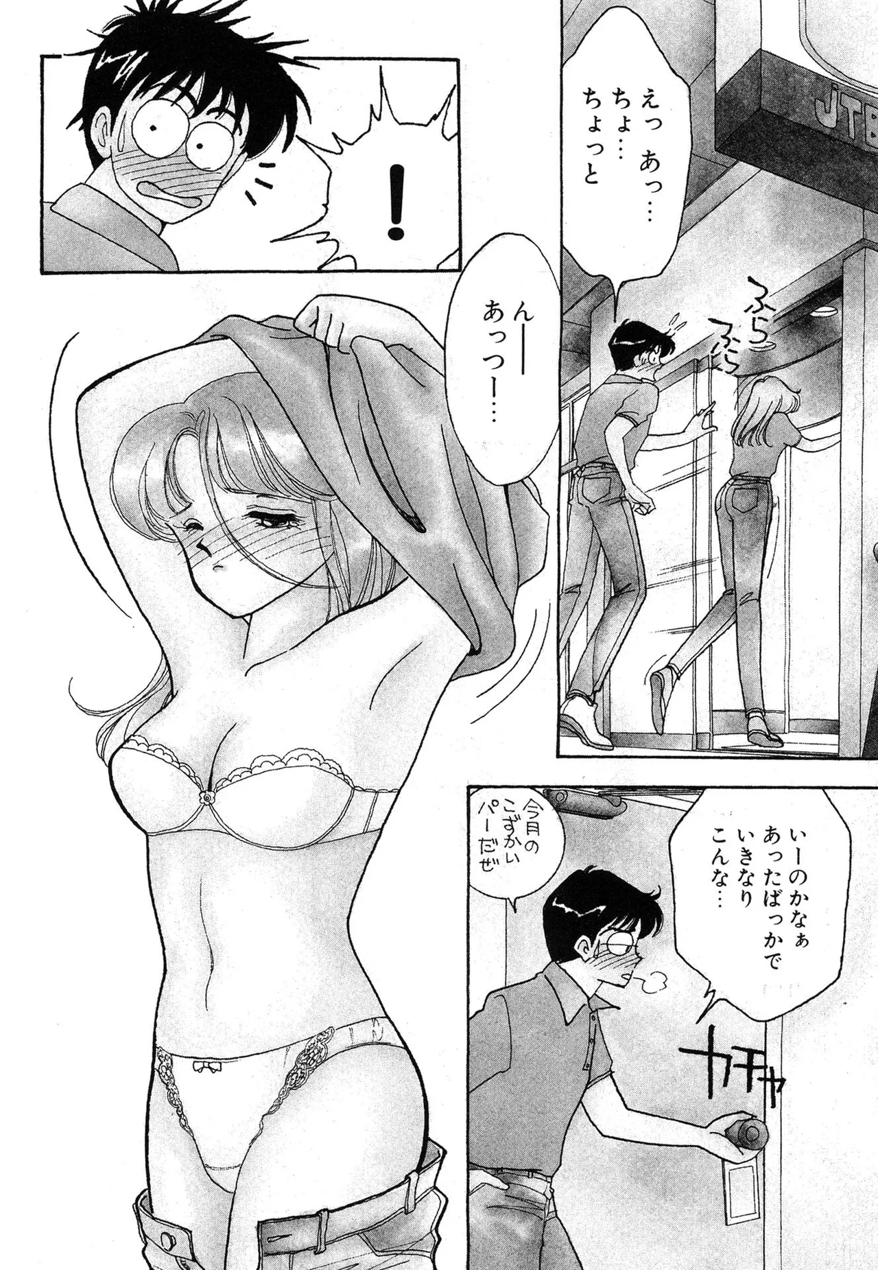 Wagamama-na Olive Volume 1 - Page 8