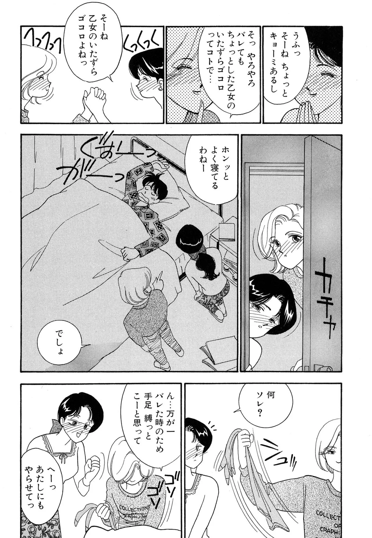 Wagamama-na Olive Volume 1 page 80 - story arc multi-work series hentai manga - read online free