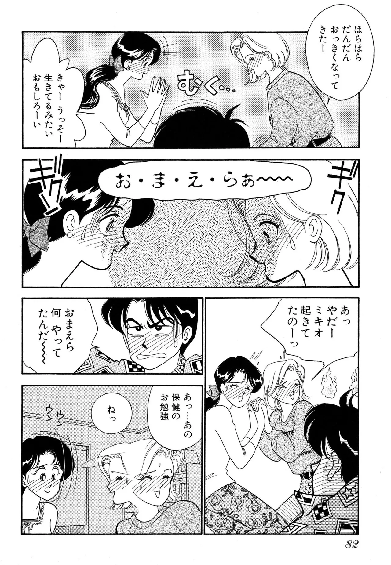 Wagamama-na Olive Volume 1 page 82 - multi-work series tankoubon hentai manga - read online free