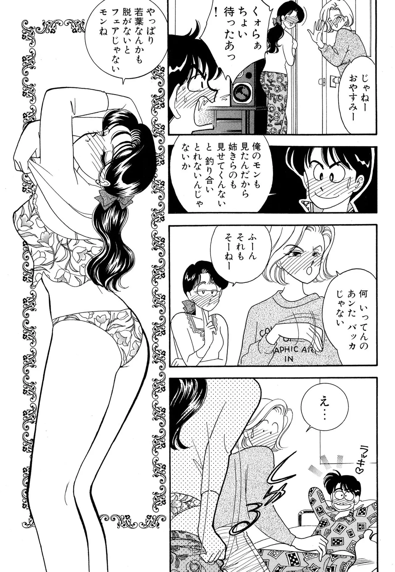 Wagamama-na Olive Volume 1 - Page 83