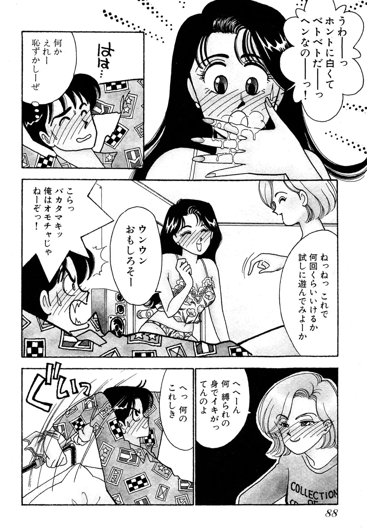 Page 88 of Wagamama-na Olive Volume 1