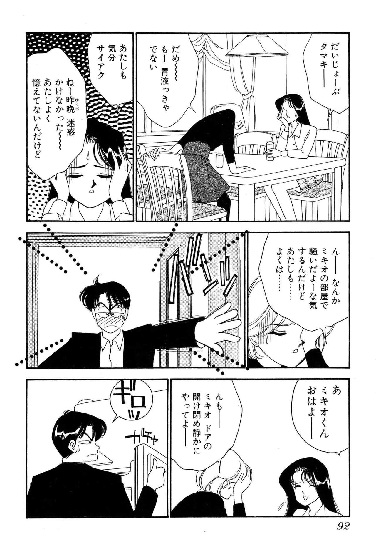 Wagamama-na Olive Volume 1 - Page 92