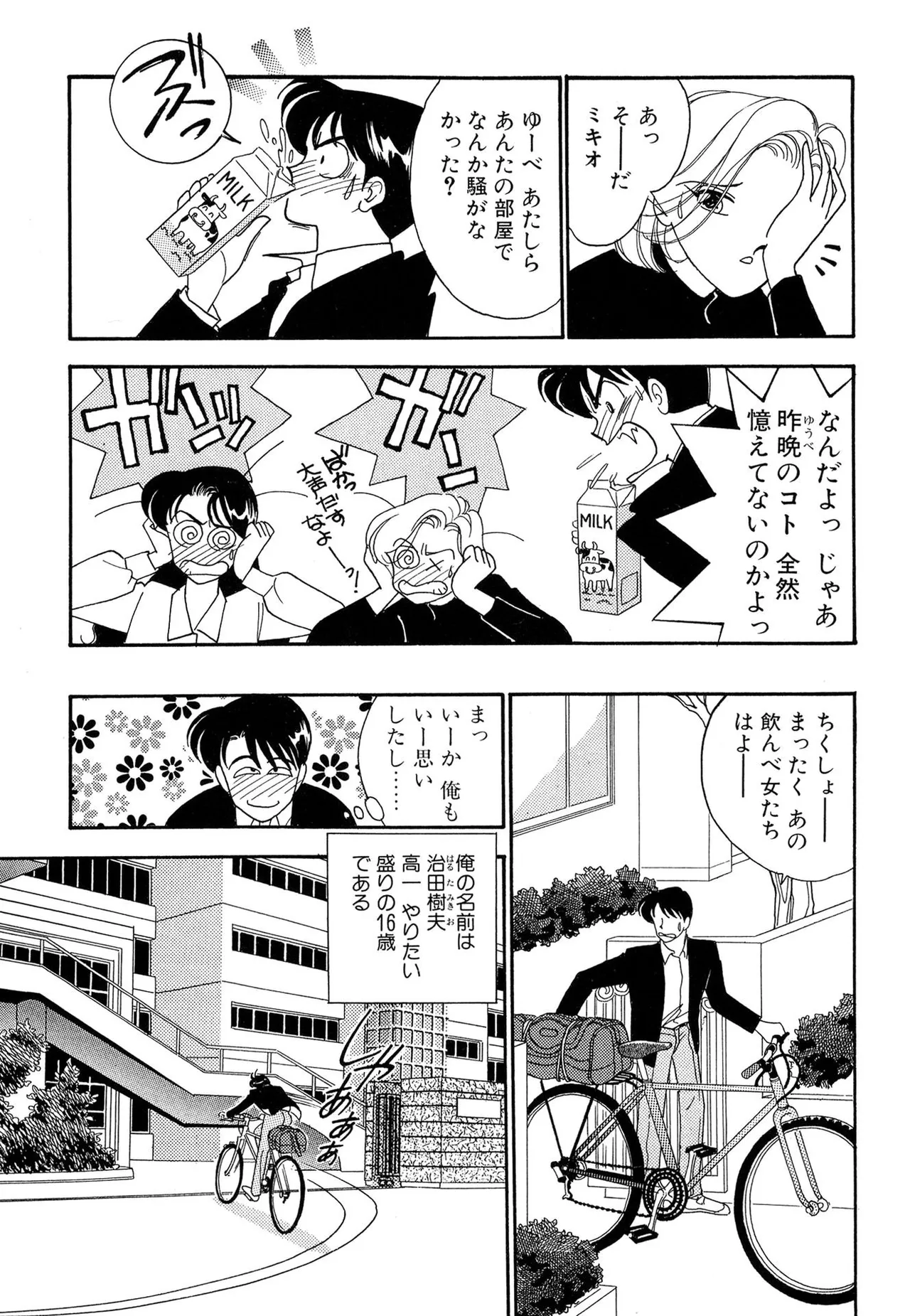 Wagamama-na Olive Volume 1 page 93 - story arc multi-work series hentai manga - read online free