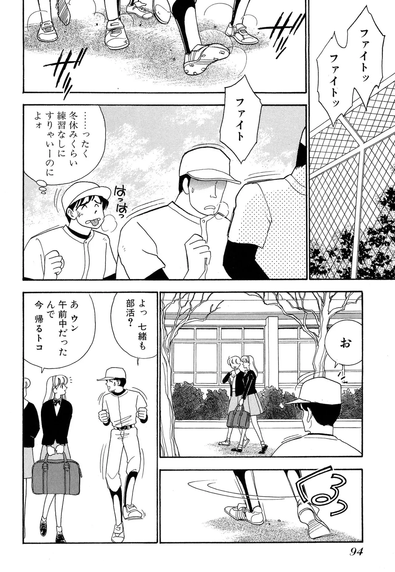 Wagamama-na Olive Volume 1 page 94 - story arc multi-work series hentai manga - read online free