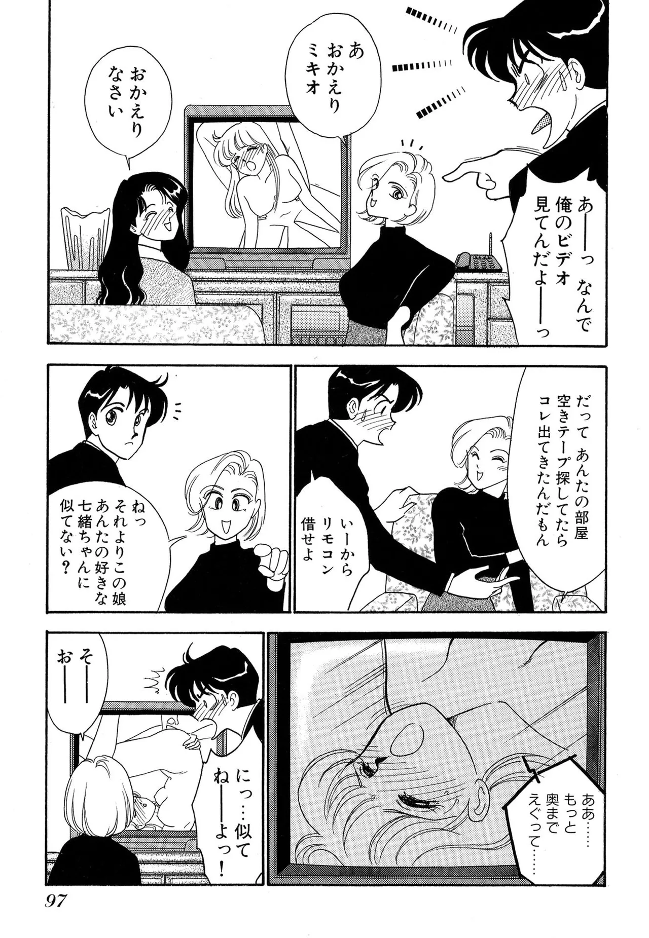 Wagamama-na Olive Volume 1 page 97 - multi-work series tankoubon hentai manga - read online free