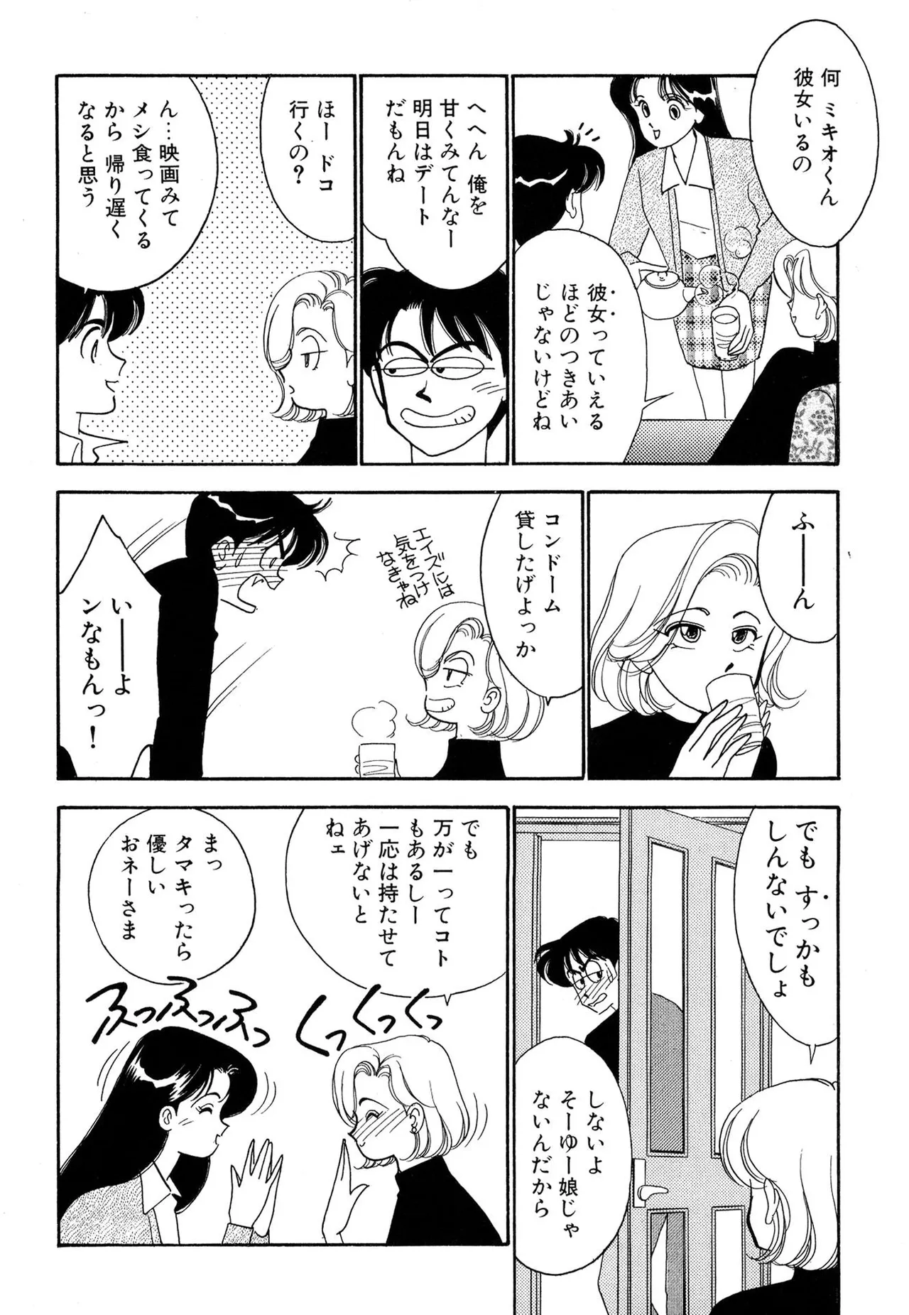 Wagamama-na Olive Volume 1 page 98 - multi-work series tankoubon hentai manga - read online free