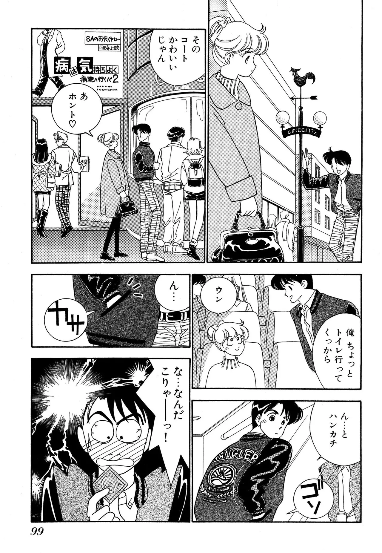 Wagamama-na Olive Volume 1 - Page 99