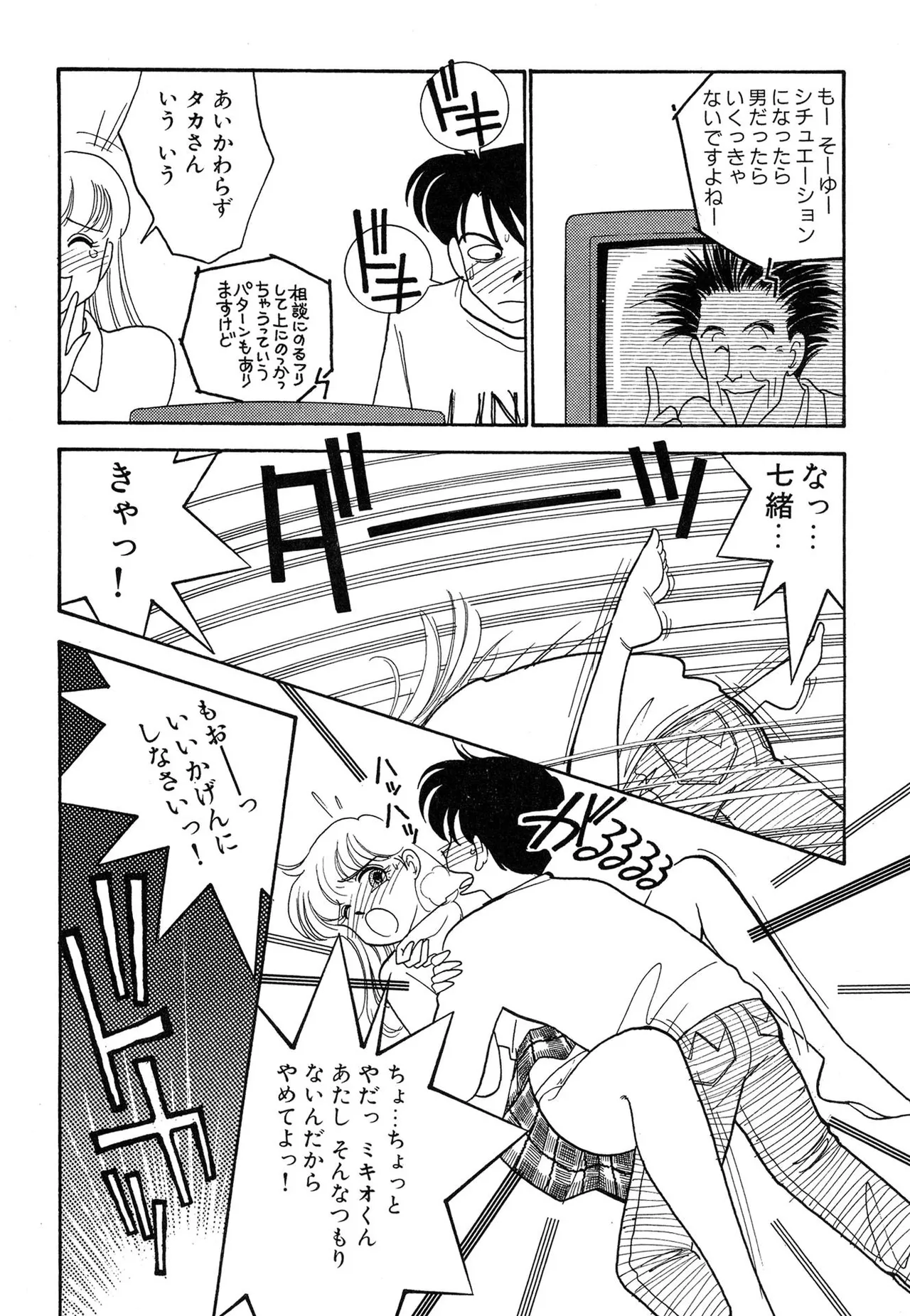Wagamama-na Olive Volume 2 - Page 10