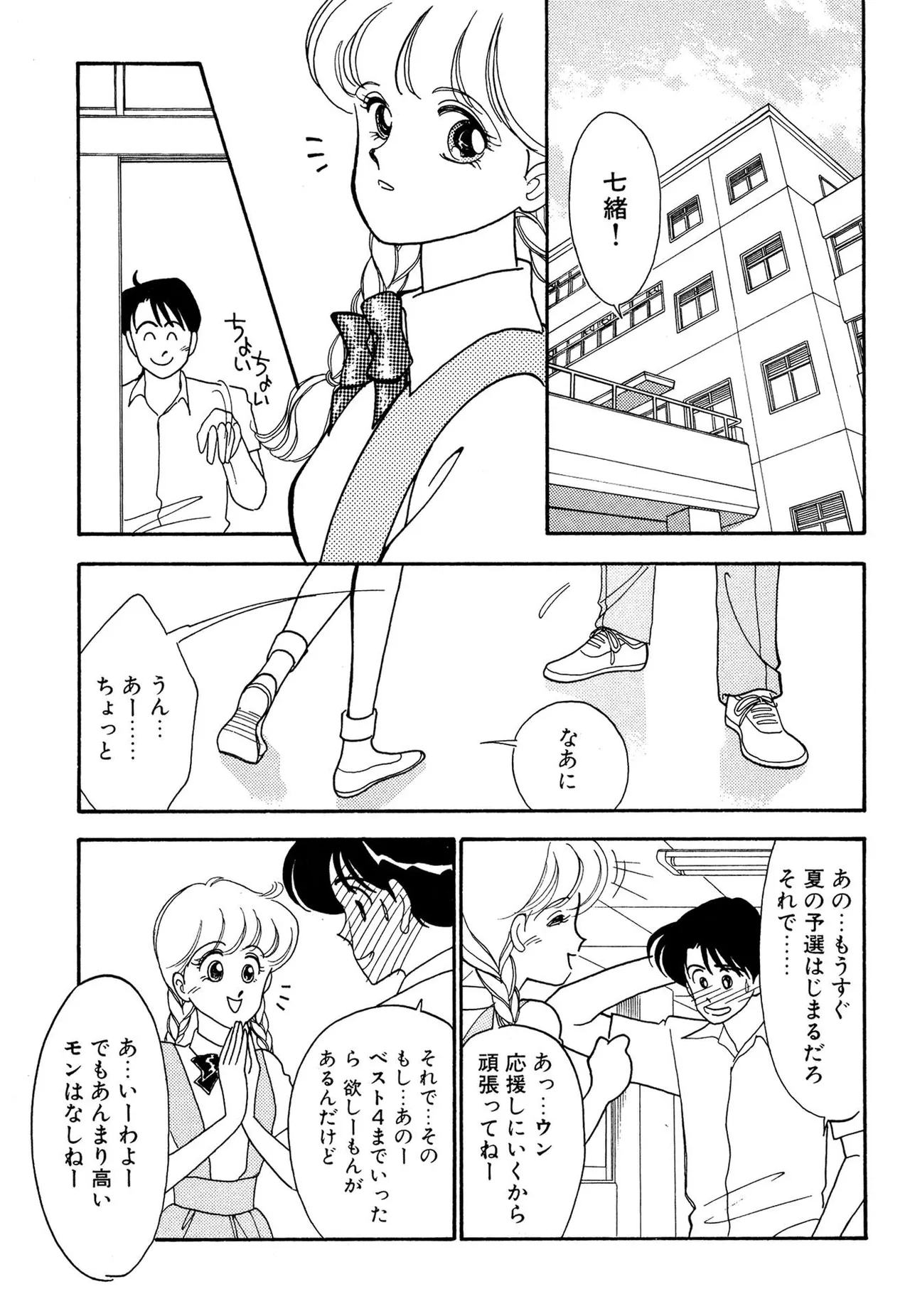 Wagamama-na Olive Volume 2 page 103 - story arc multi-work series hentai manga - read online free