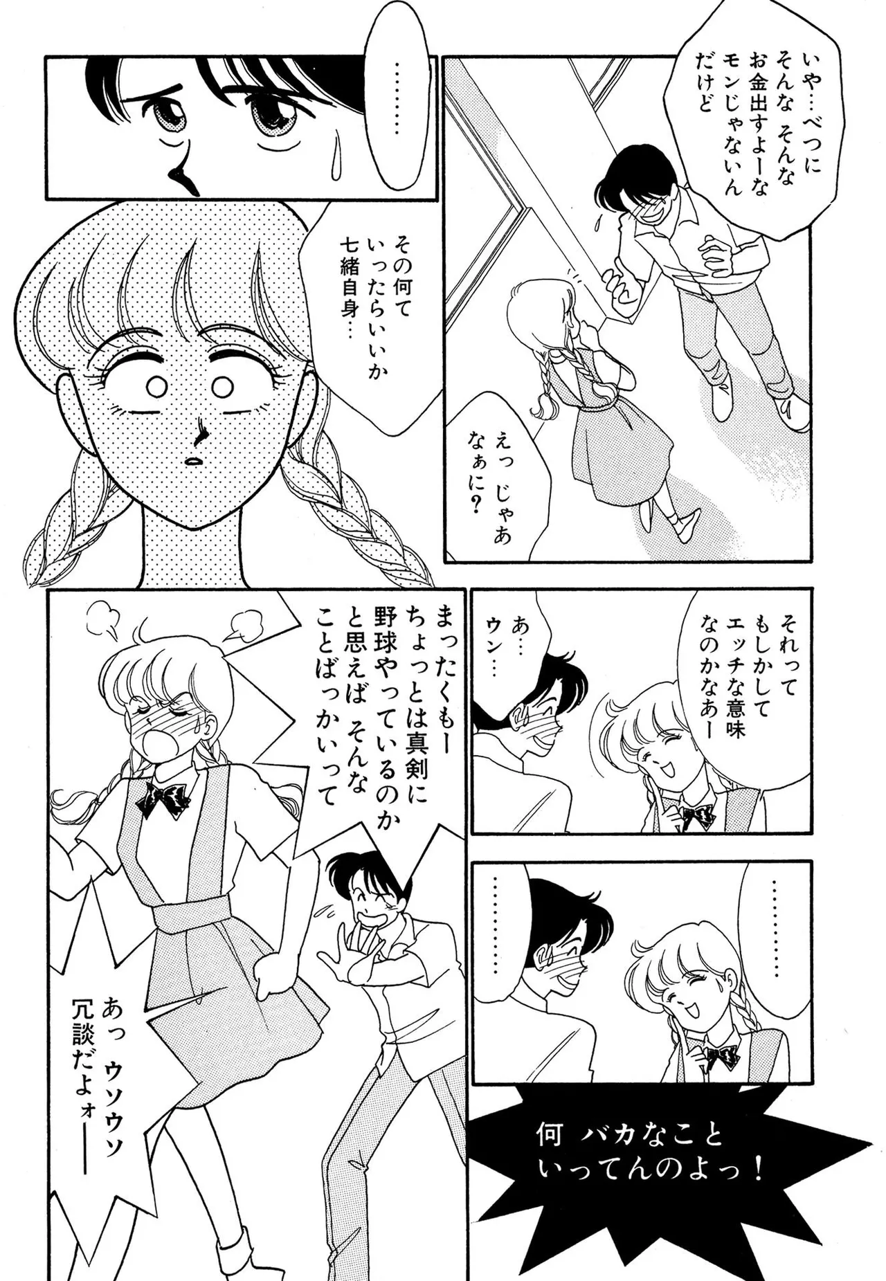 Wagamama-na Olive Volume 2 - Page 104